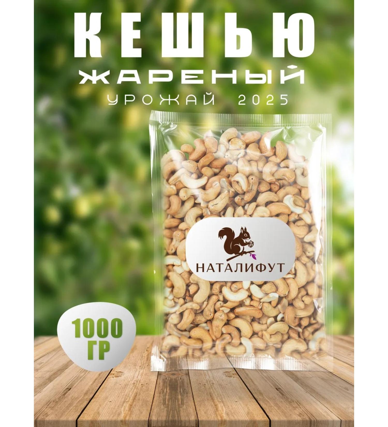 Cashew large fried 1000g - Buy Online on GoSupps.com