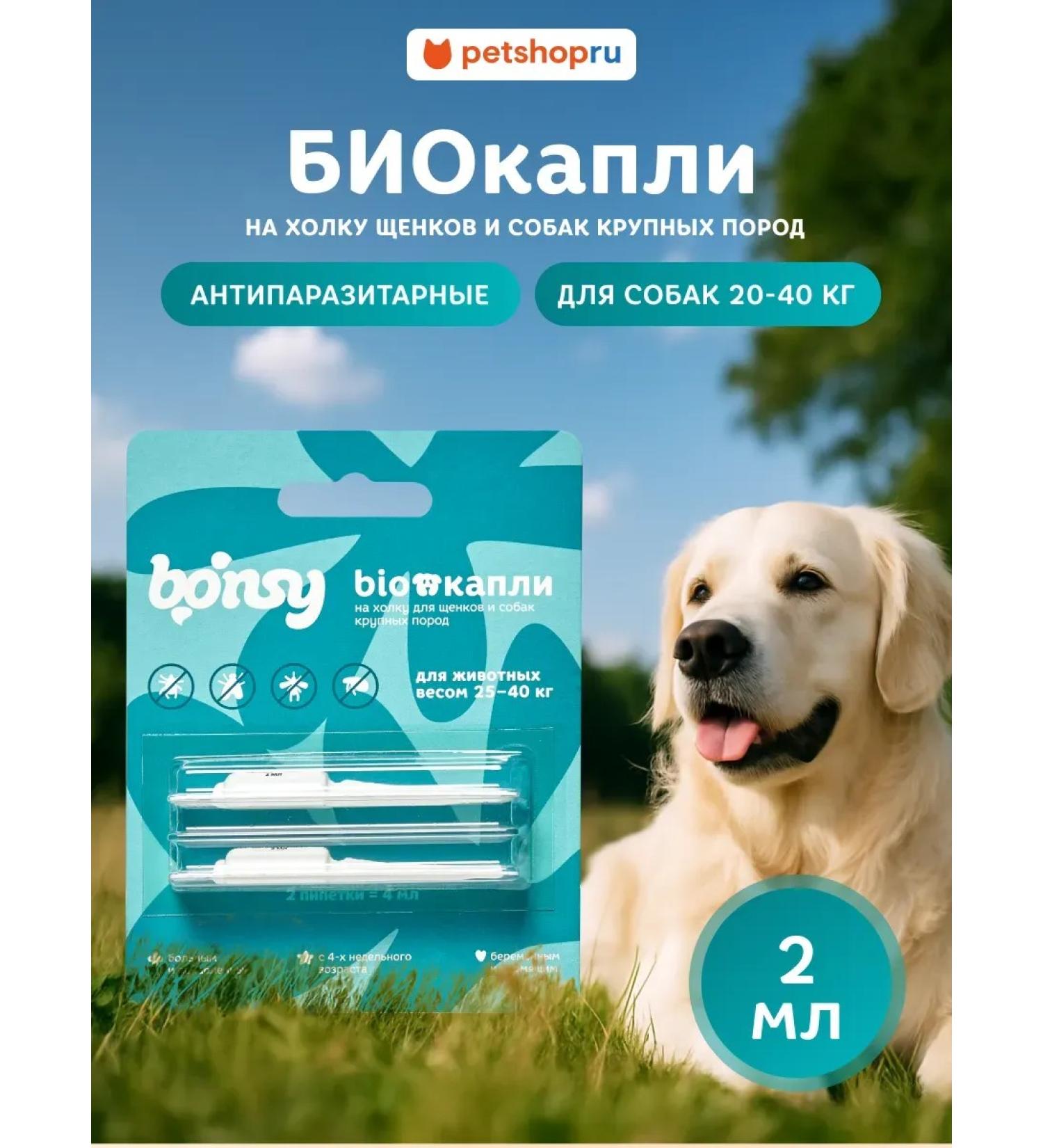 Bonsy Antiparasitic biocles for puppies and dogs of rocks 2*2ml - Buy Online on GoSupps.com