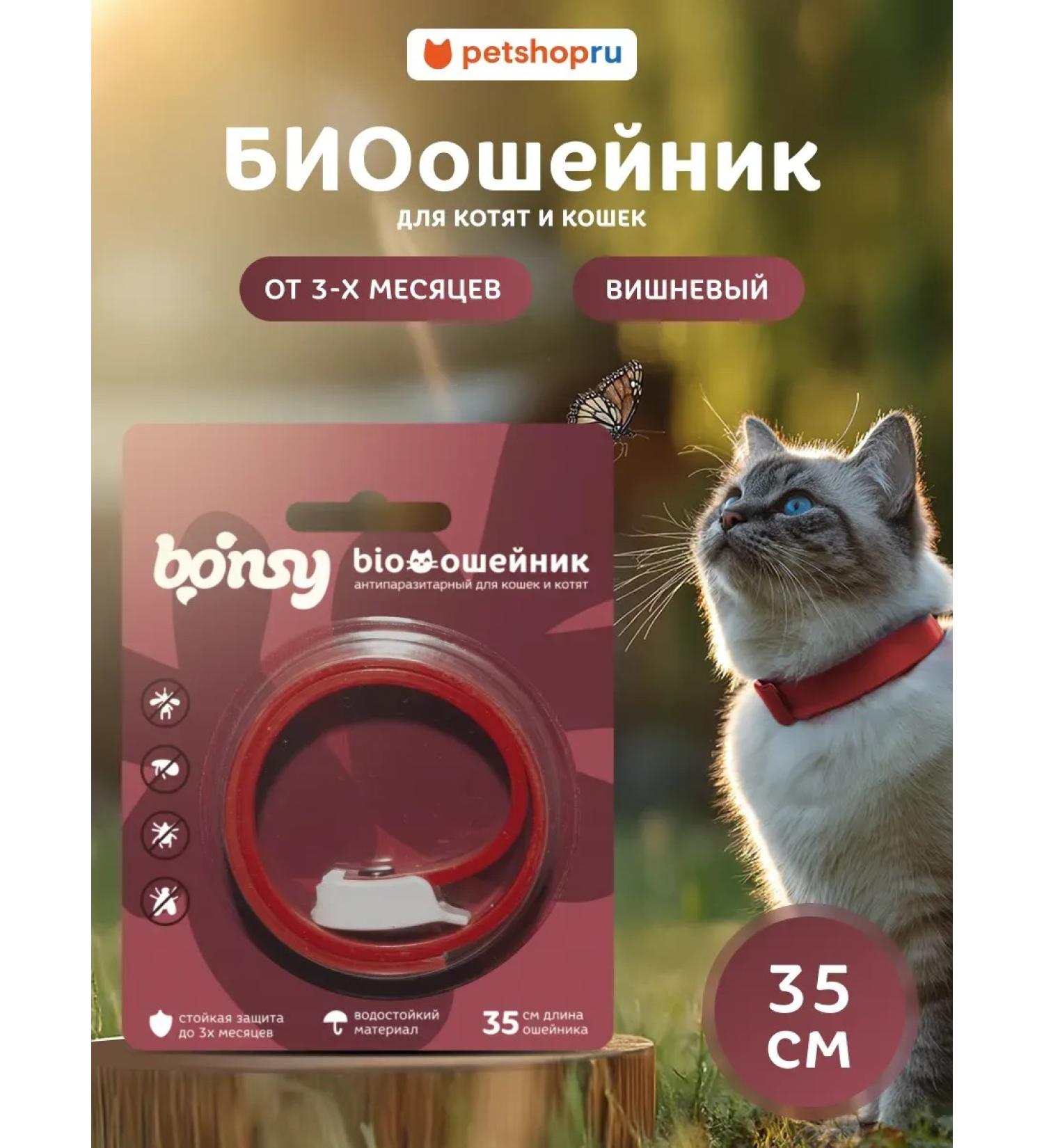 Bonsy Antiparasitic collar from fleas and ticks for cats - Buy Online on GoSupps.com