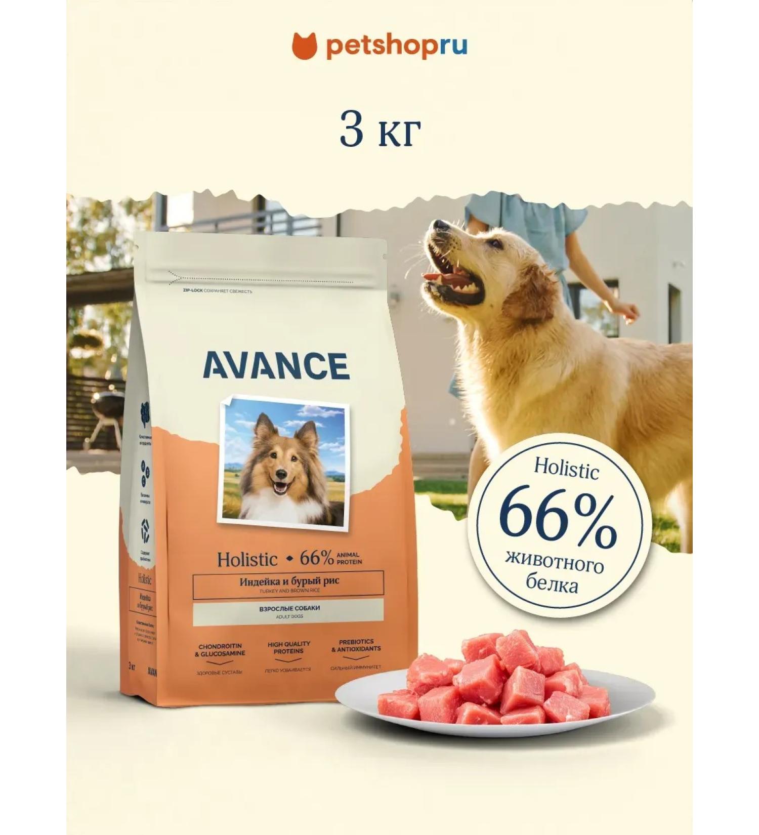Advance Holistic Dry food for adult dogs with turkey and brown rice 3kg - Buy Online on GoSupps.com