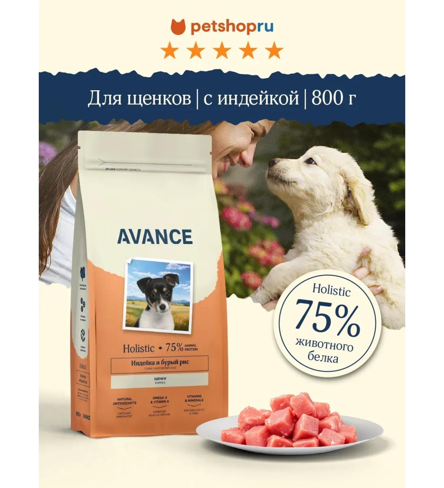 Advance Holistic Dry food for puppies with turkey and brown rice 0.8 kg - Buy Online on GoSupps.com