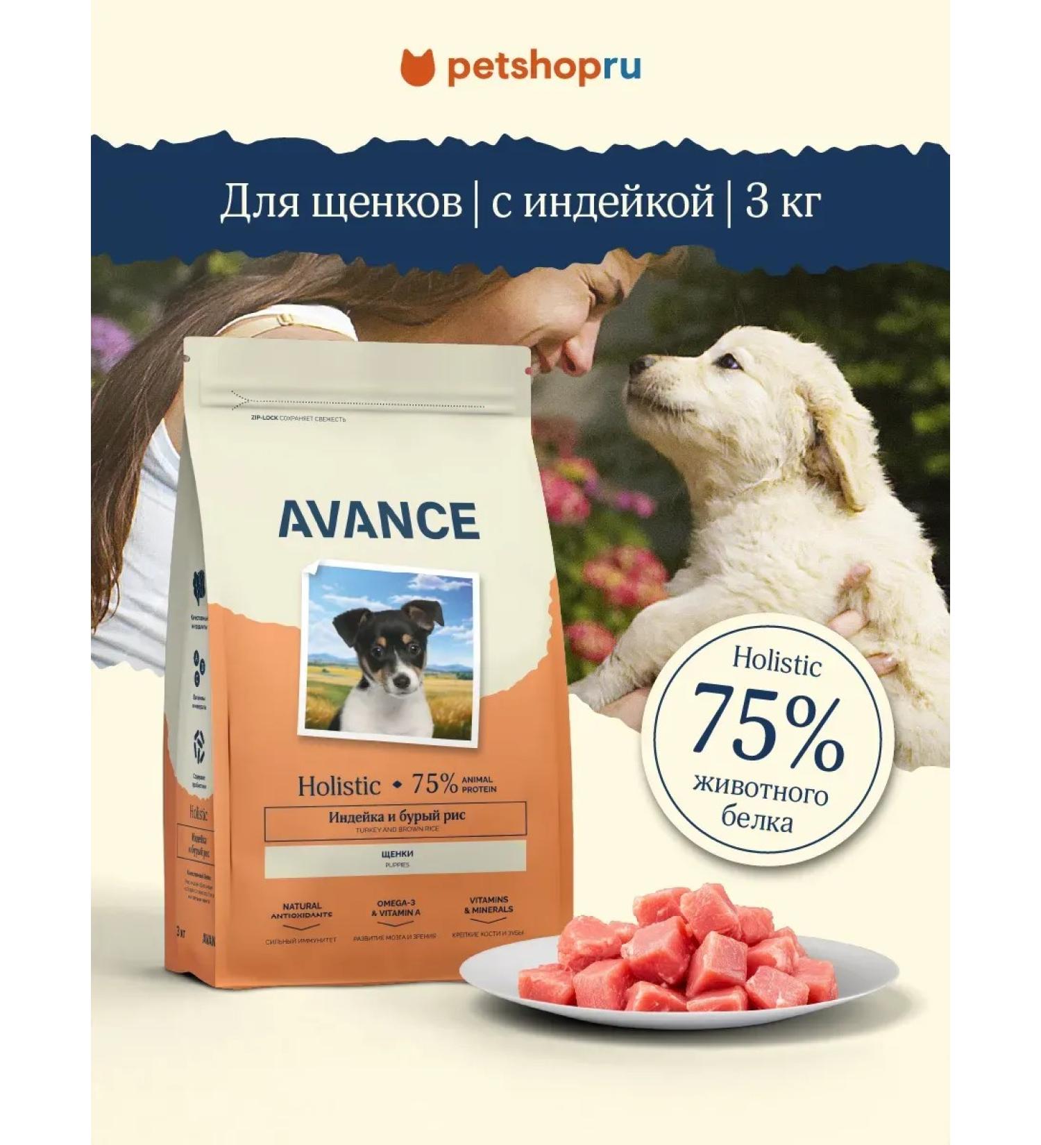 Advance Holistic Dry food for puppies with turkey and brown rice 3 kg - Buy Online on GoSupps.com