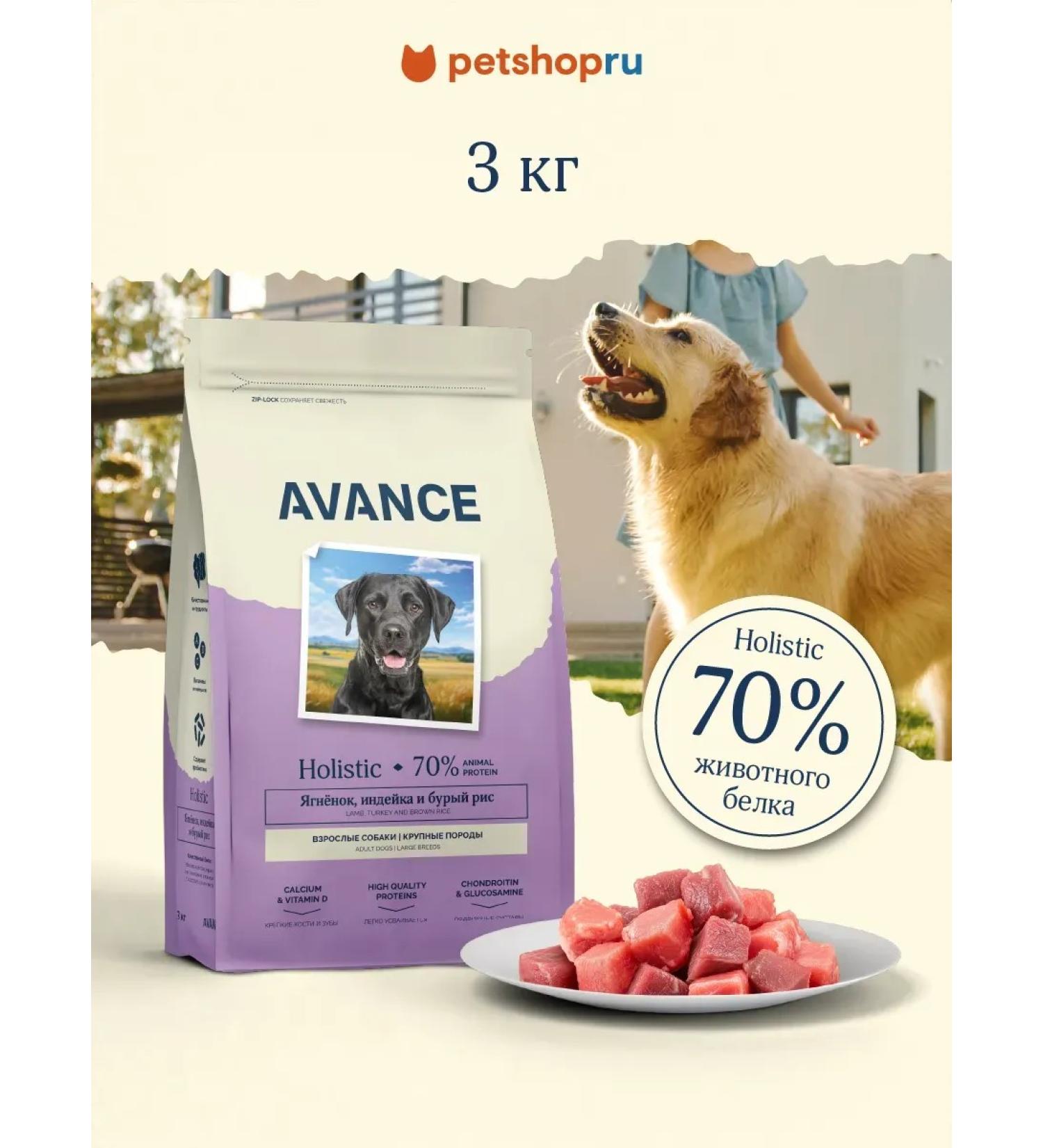 Advance Holistic Dry food for dogs lamb turkey brown rice 3 kg - Buy Online on GoSupps.com
