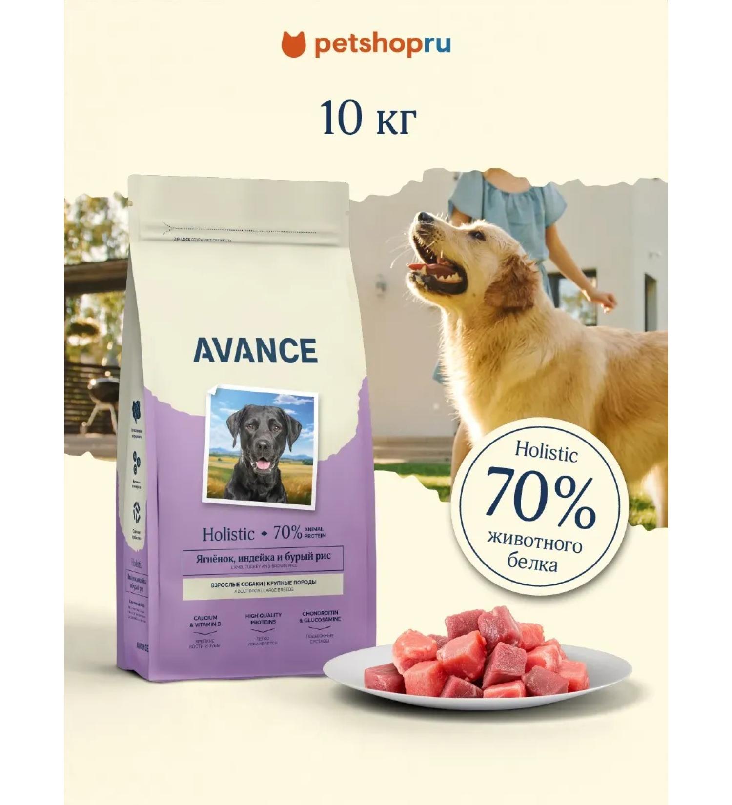 Advance Holistic Dry food for dogs lamb turkey brown rice 10 kg - Buy Online on GoSupps.com