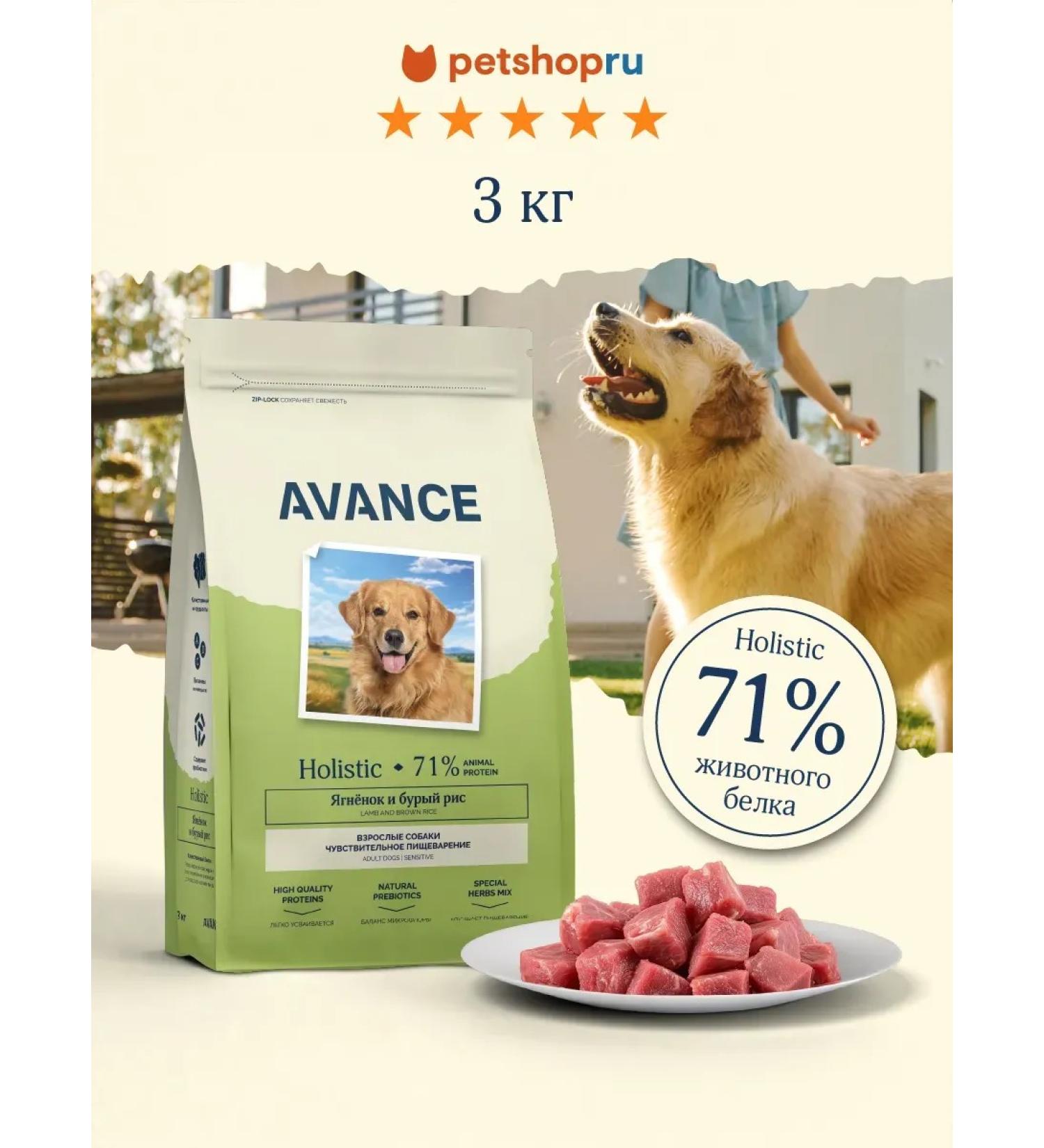 Advance Holistic Dry food for dogs lamb 3 kg - Buy Online on GoSupps.com