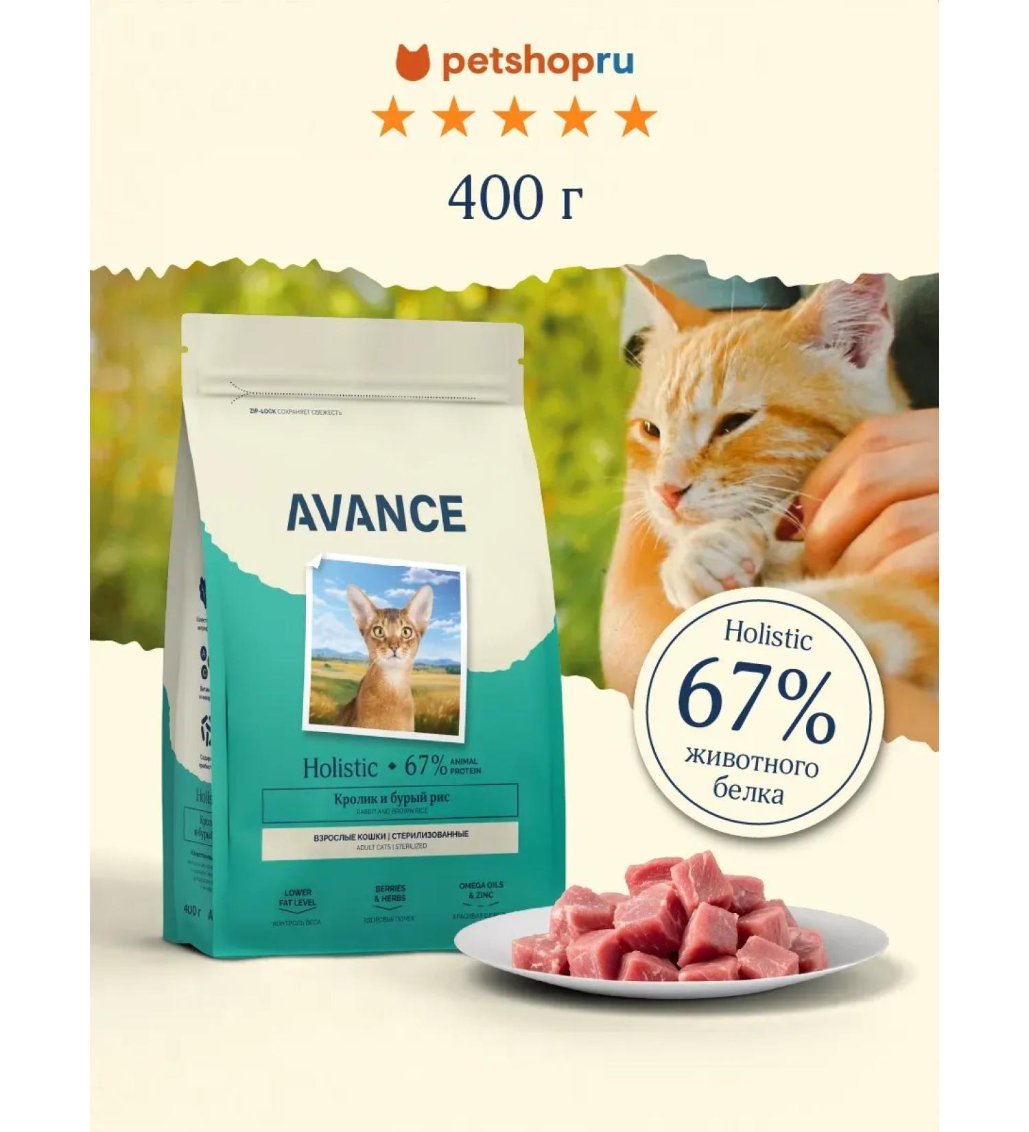 Advance Holistic Dry food for cats with rabbit and brown rice 400g - Buy Online on GoSupps.com