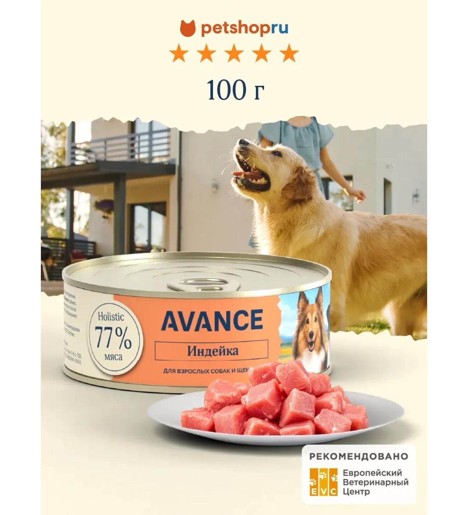 Advance Holistic Canned food for dogs and puppies with turkey Turkey 100 g - Buy Online on GoSupps.com