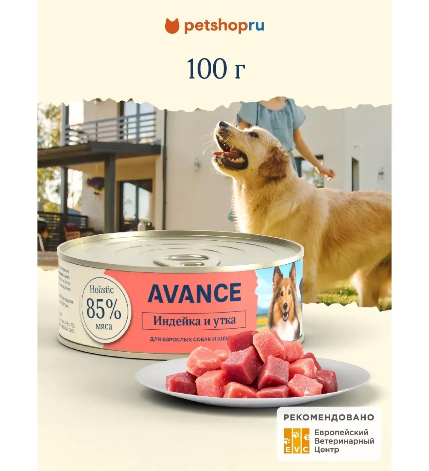 Advance Holistic Canned food for dogs and puppies with turkey and duck 100 g - Buy Online on GoSupps.com