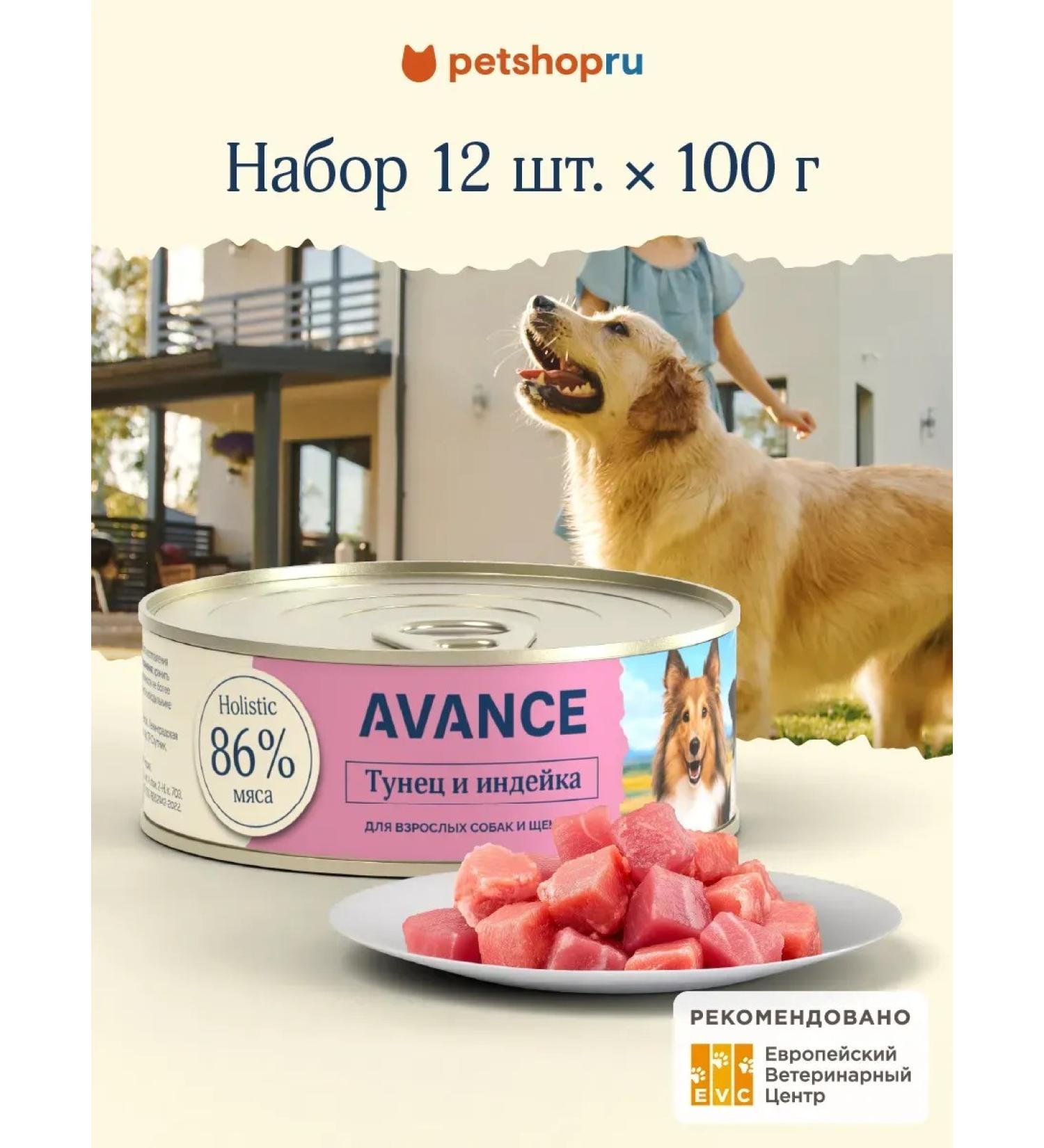 Advance Holistic Canned food for dogs and puppies with tuna and turkey 12 x 100 g - Buy Online on GoSupps.com