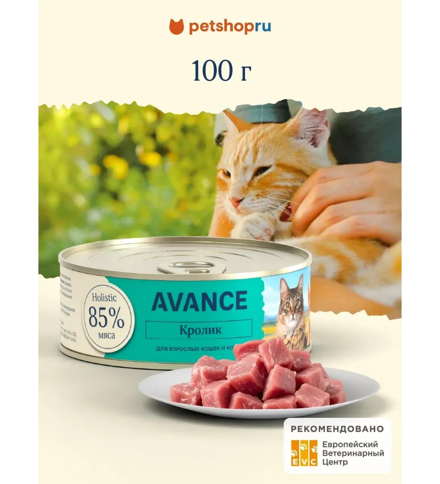 Advance Holistic Canned food for cats and kittens with rabbit rabbit 100 g - Buy Online on GoSupps.com