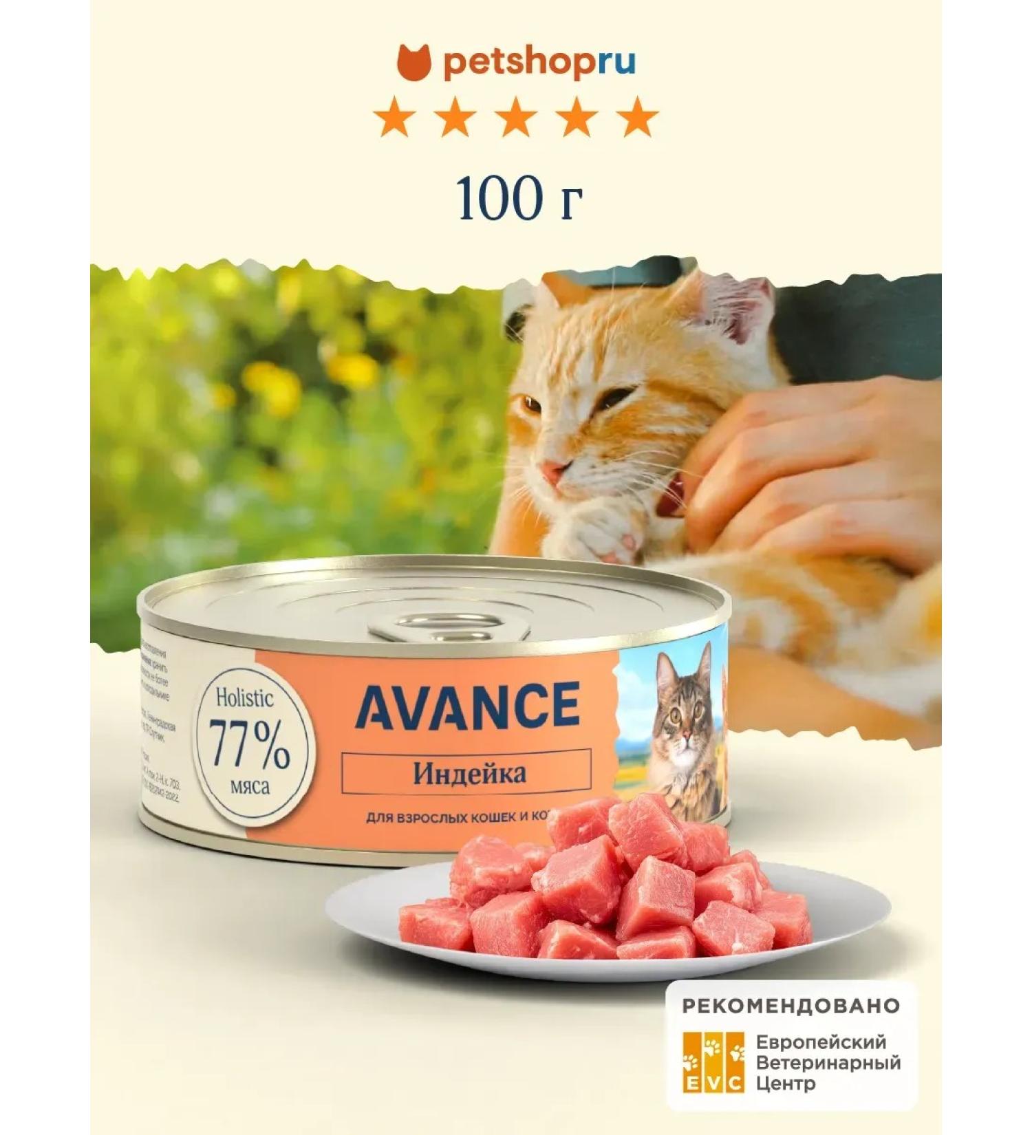 Advance Holistic Canned food for cats and kittens with turkey Turkey 100 g - Buy Online on GoSupps.com