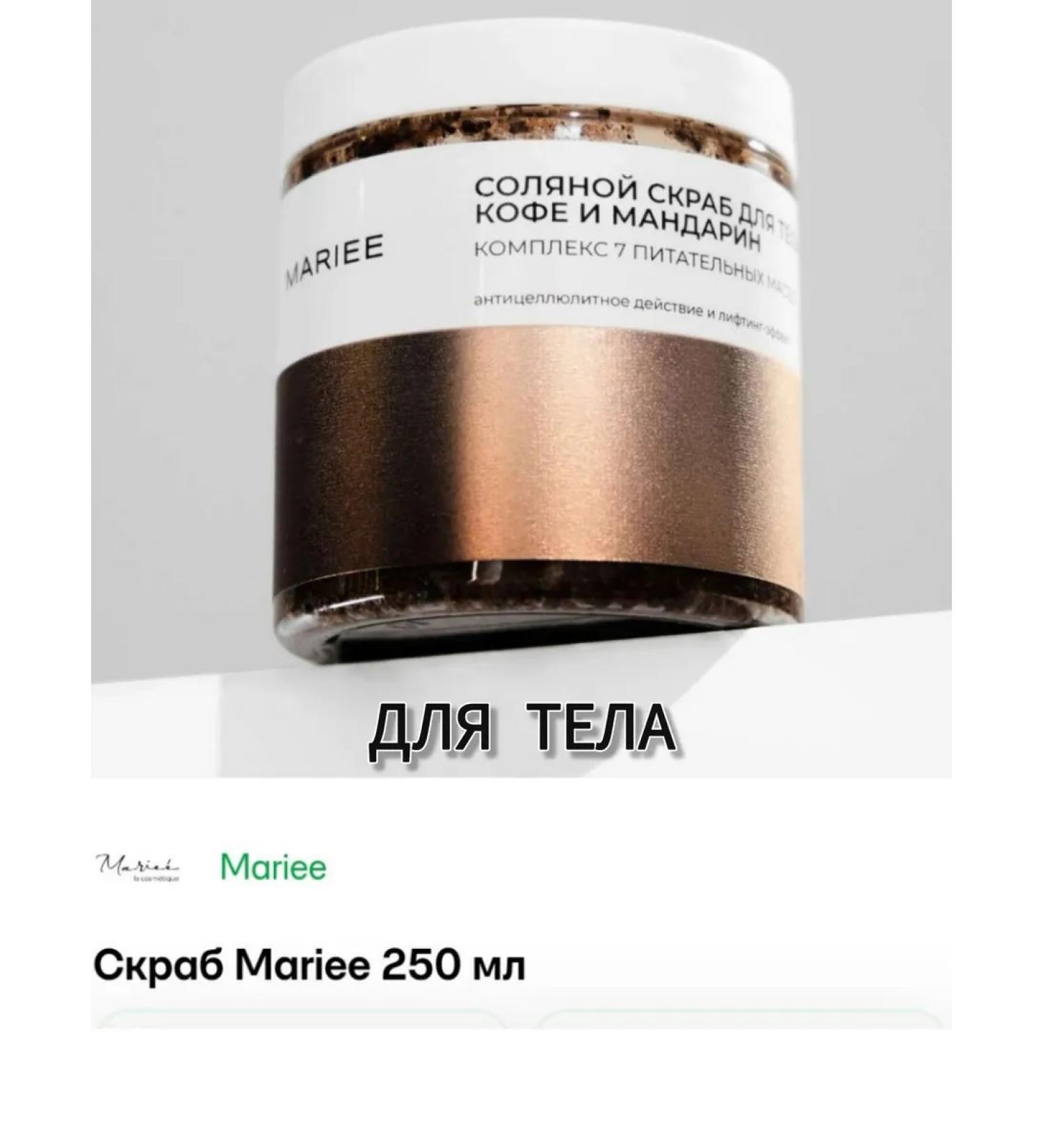 Mariee la cosmetique Mariee Body Scrub - Buy Online on GoSupps.com