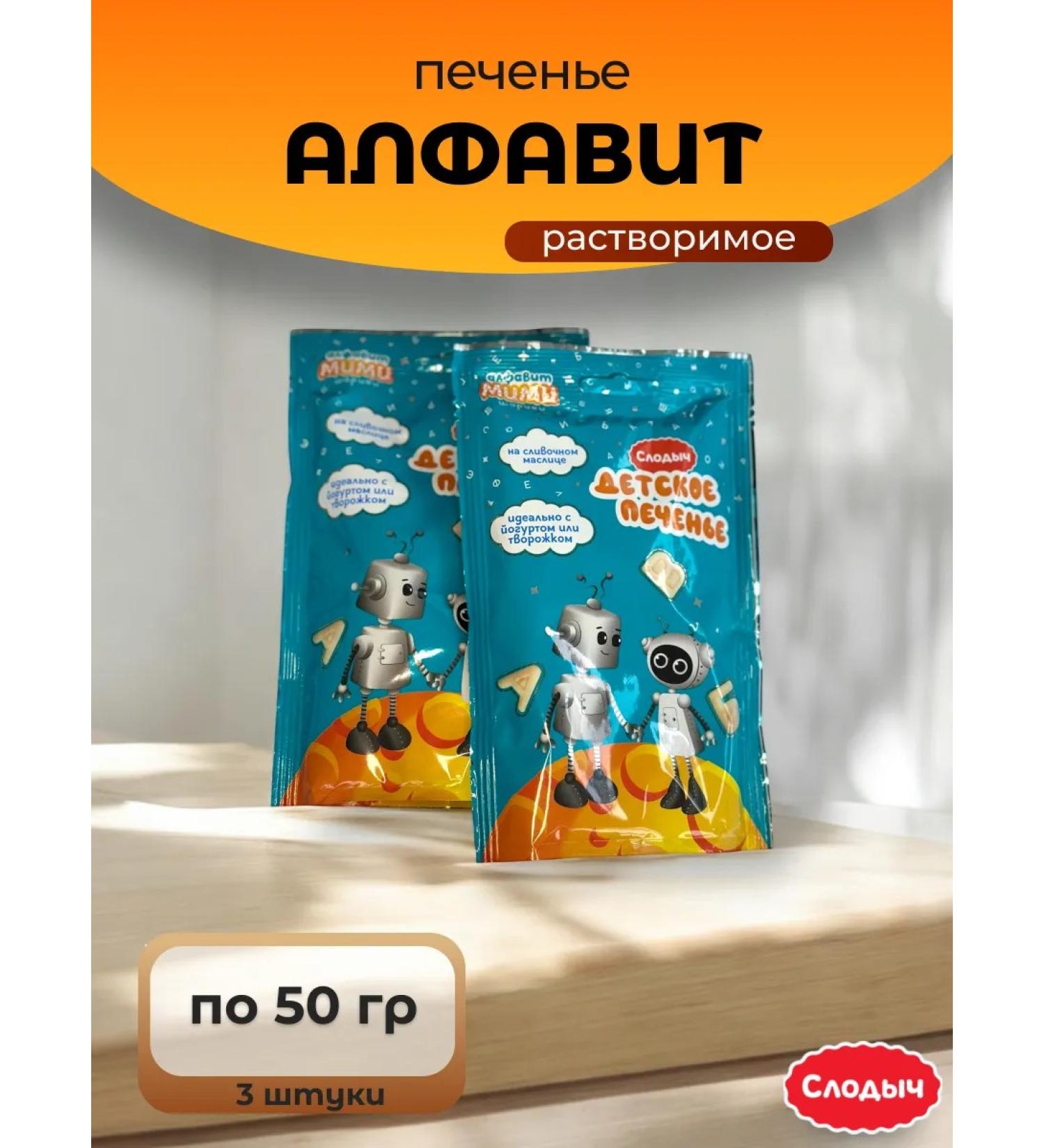 Slodych Cookies for kids 3 packages of 50 g - Buy Online on GoSupps.com