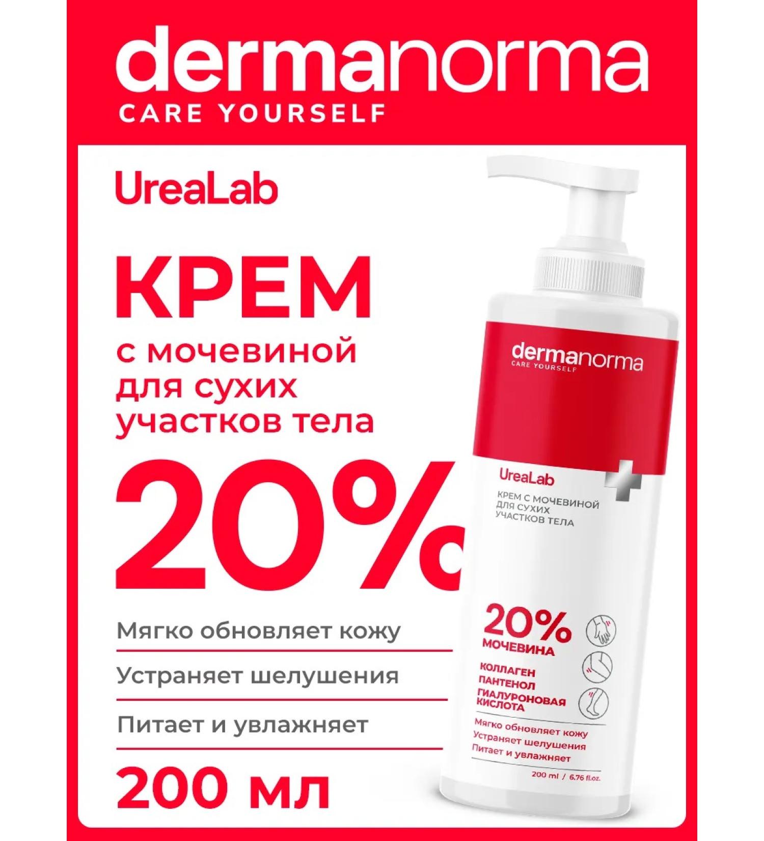 DERMANORMA Foot cream with urea 20% and body for dry skin - Buy Online on GoSupps.com