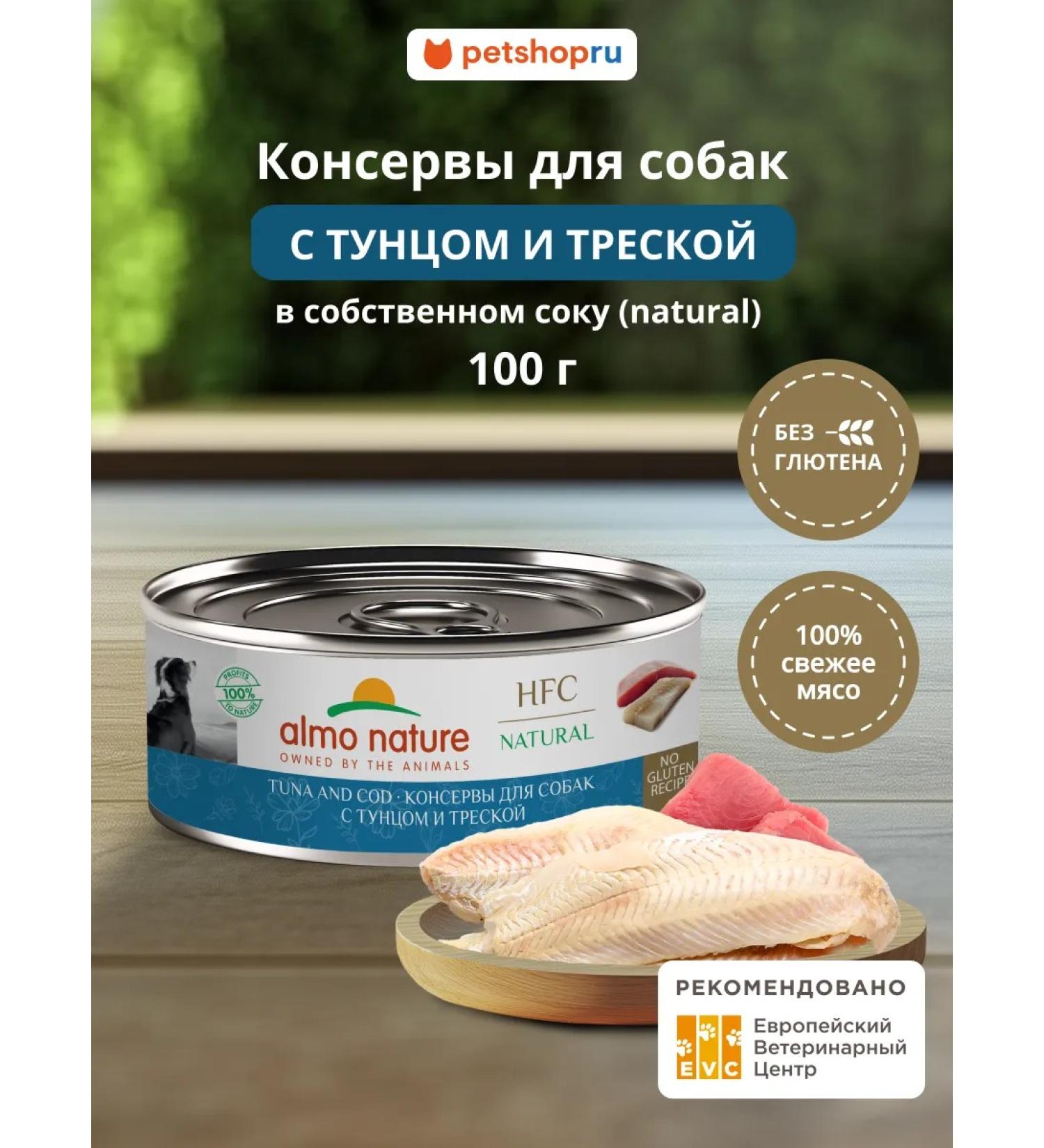 Almo Nature Canned food for dogs and puppies with tuna and cod 100 g - Buy Online on GoSupps.com