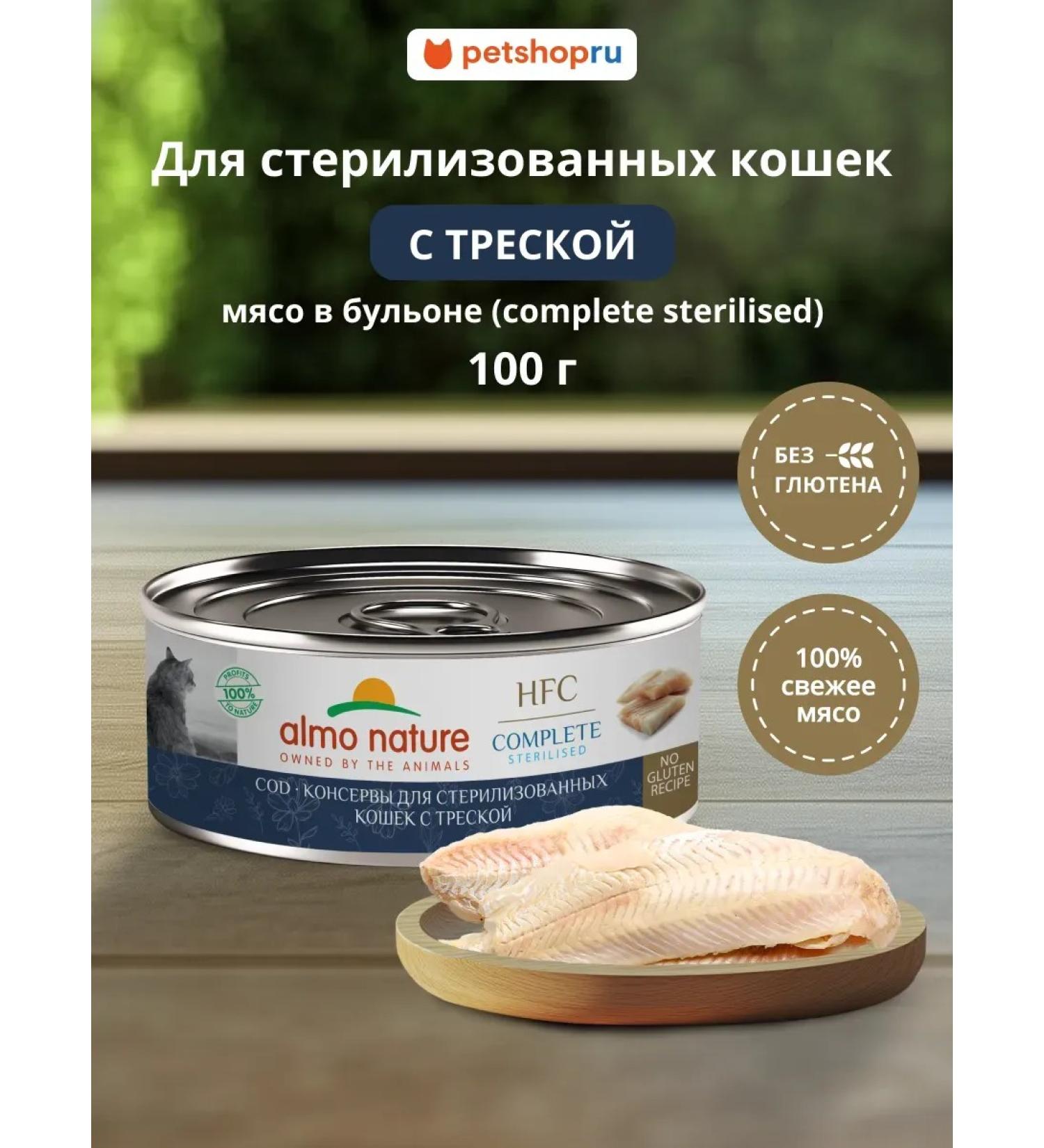 Almo Nature Canned food for sterilized cats cod in broth 100g - Buy Online on GoSupps.com