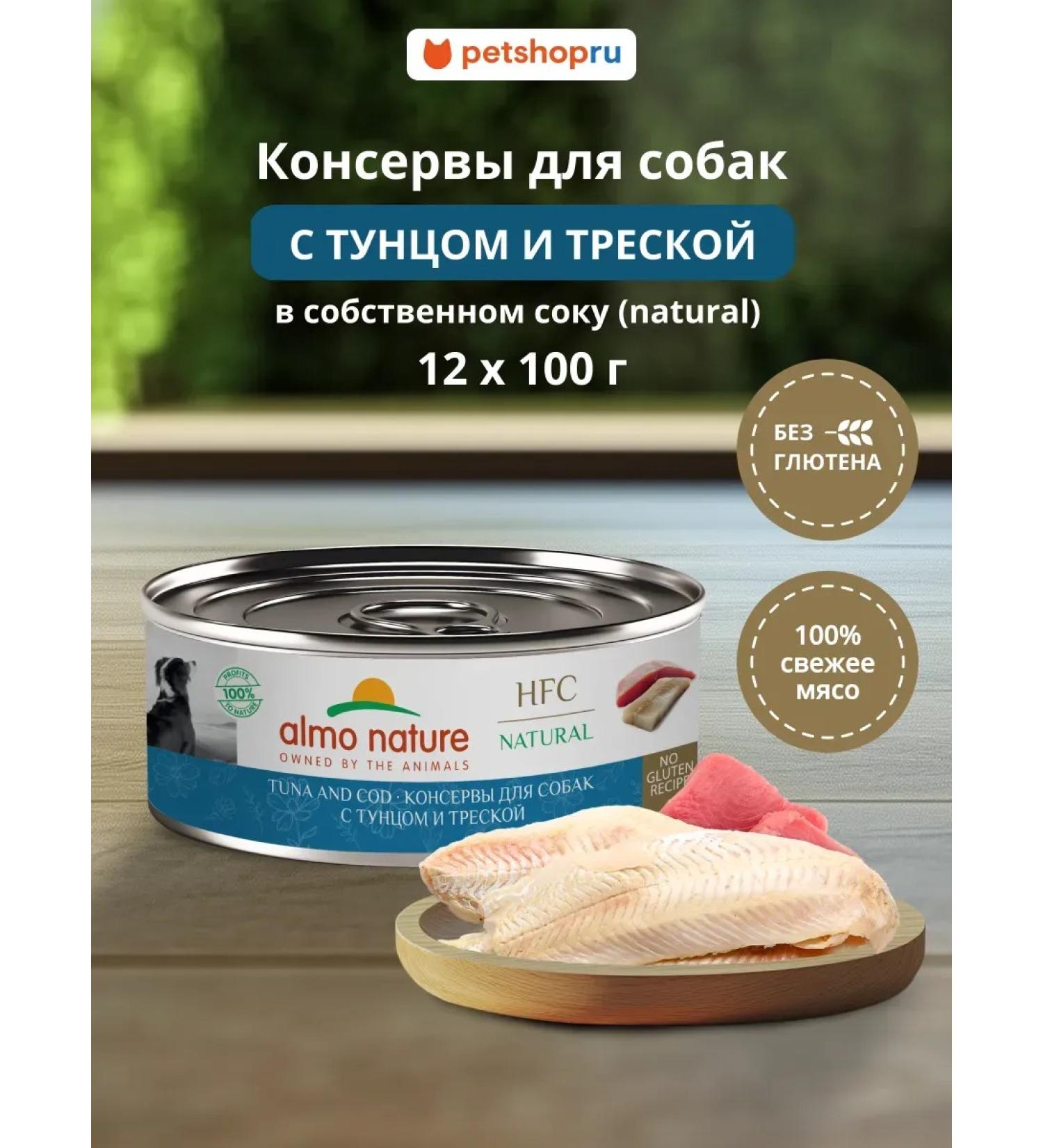 Almo Nature Canned food for dogs and puppies with tuna and cod 12x100 g - Buy Online on GoSupps.com