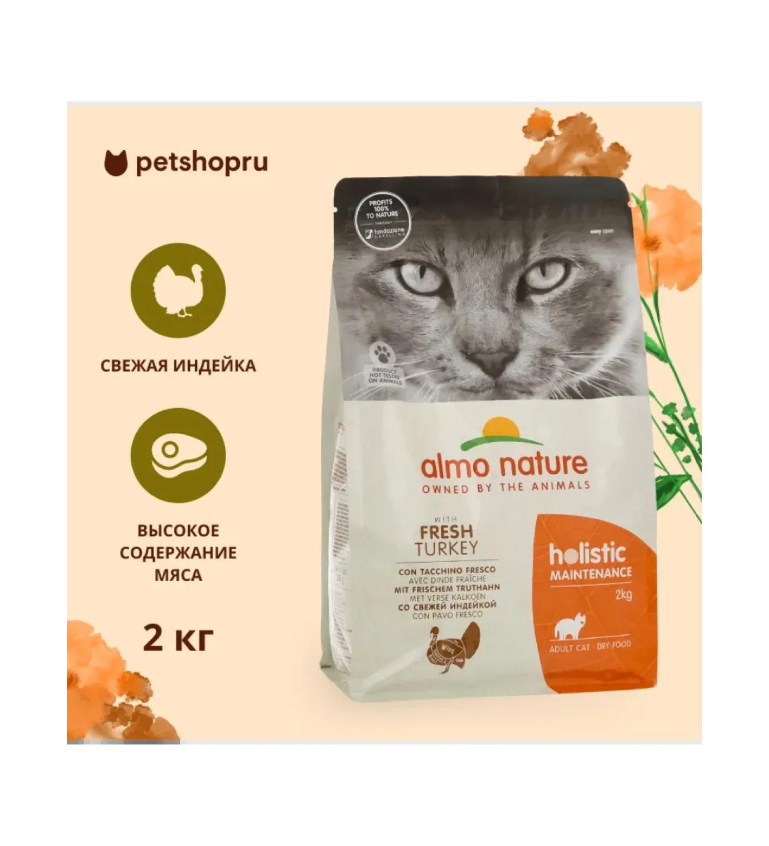 Almo Nature Adult cat food with ADULT Fresh Turkey 2 kg - Buy Online on GoSupps.com