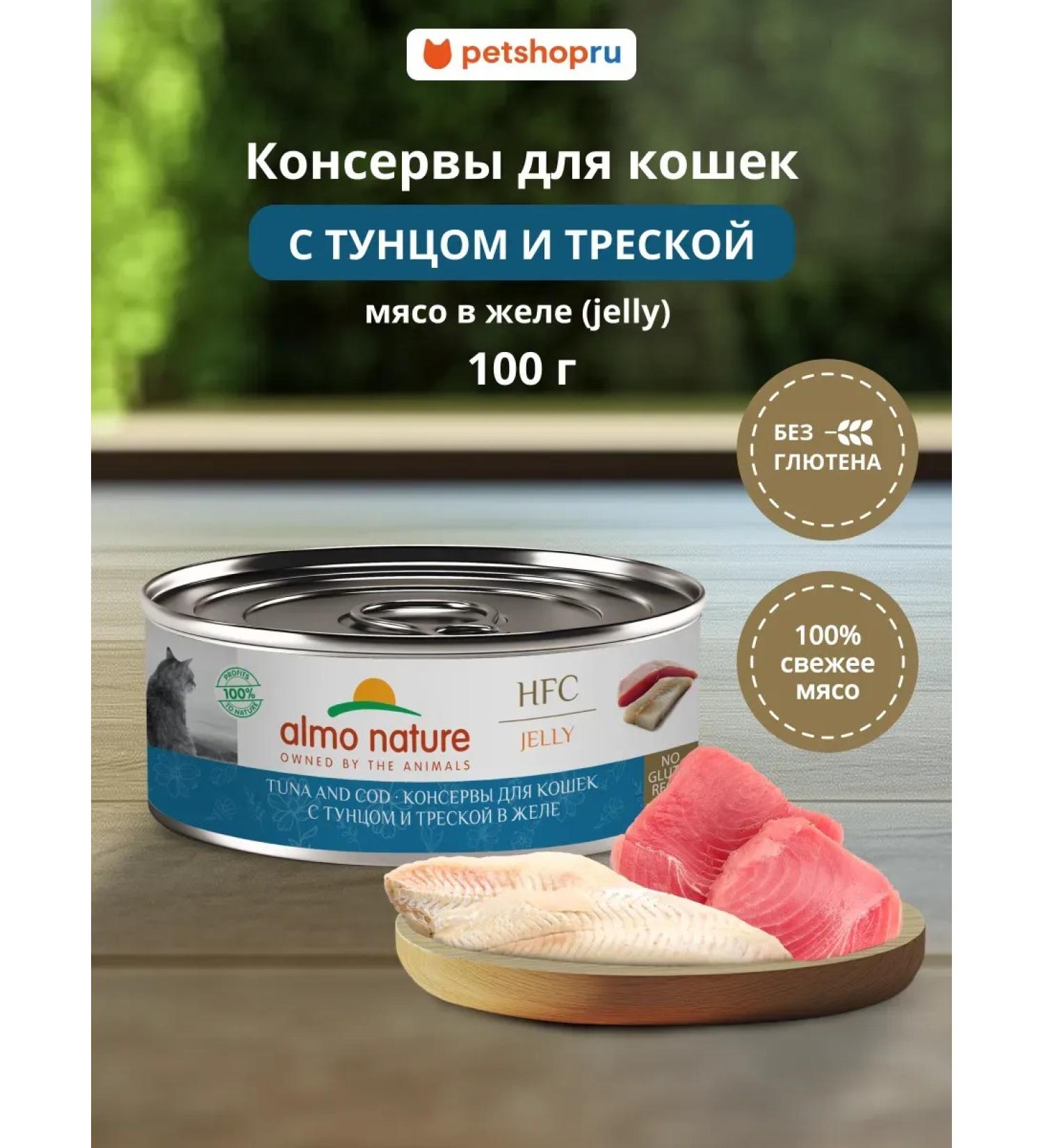 Almo Nature canned food for cats with tuna and cod in jelly 100 g - Buy Online on GoSupps.com