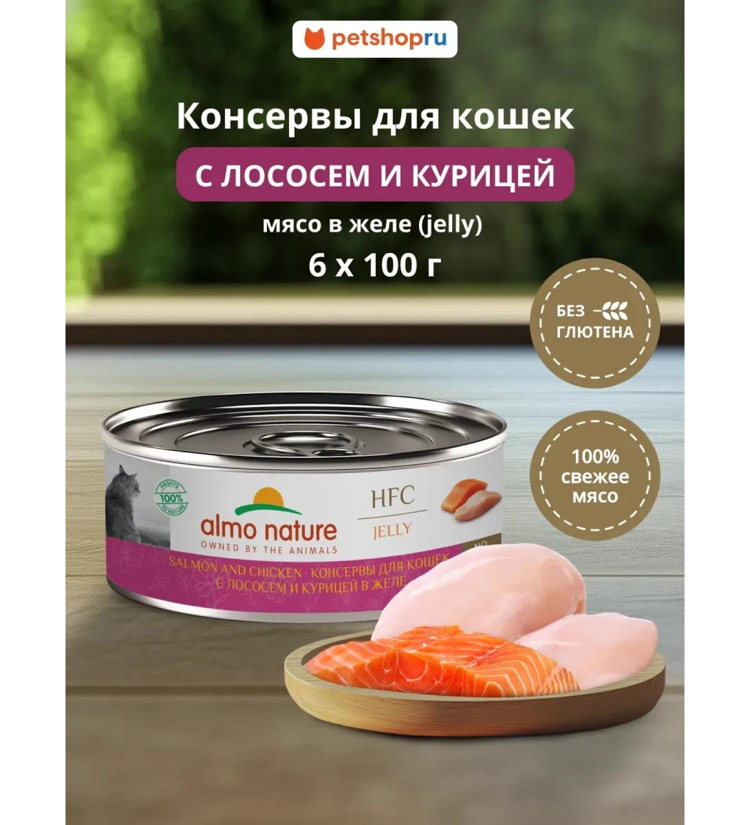 Almo Nature canned food for cats with salmon and chicken in jelly 6x100g - Buy Online on GoSupps.com