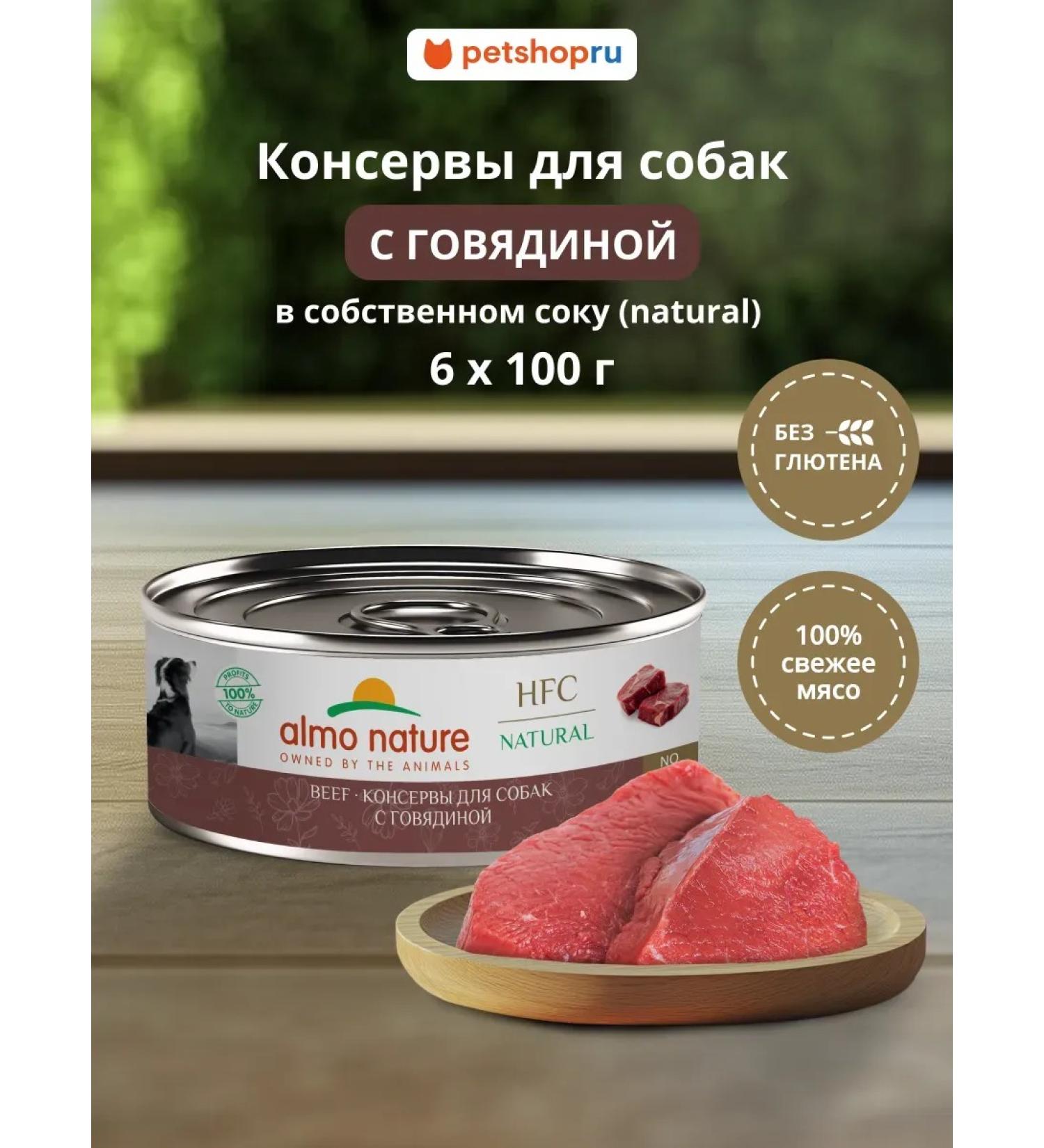 Almo Nature Canned food for dogs and beef puppies 6x100 g - Buy Online on GoSupps.com