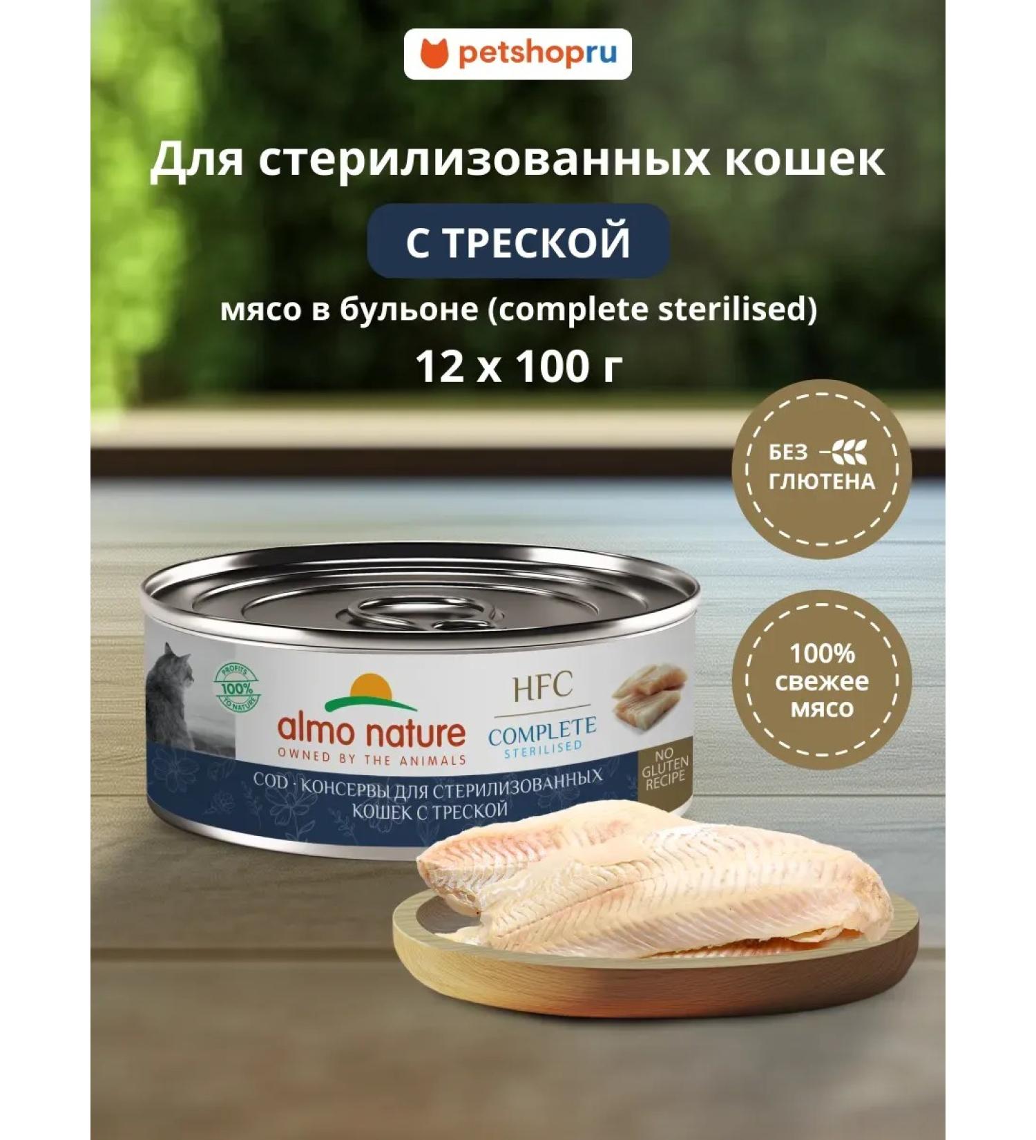 Almo Nature Canned food for sterilized cats cod 12x100 g - Buy Online on GoSupps.com