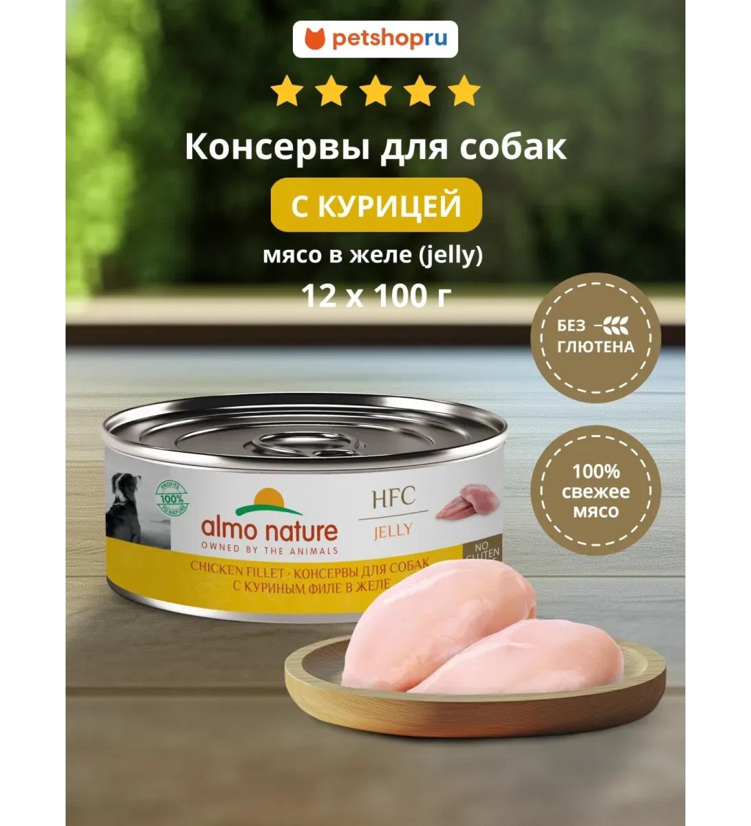 Almo Nature canned food for dogs and puppies with chicken fillets in jelly 12x100 g - Buy Online on GoSupps.com