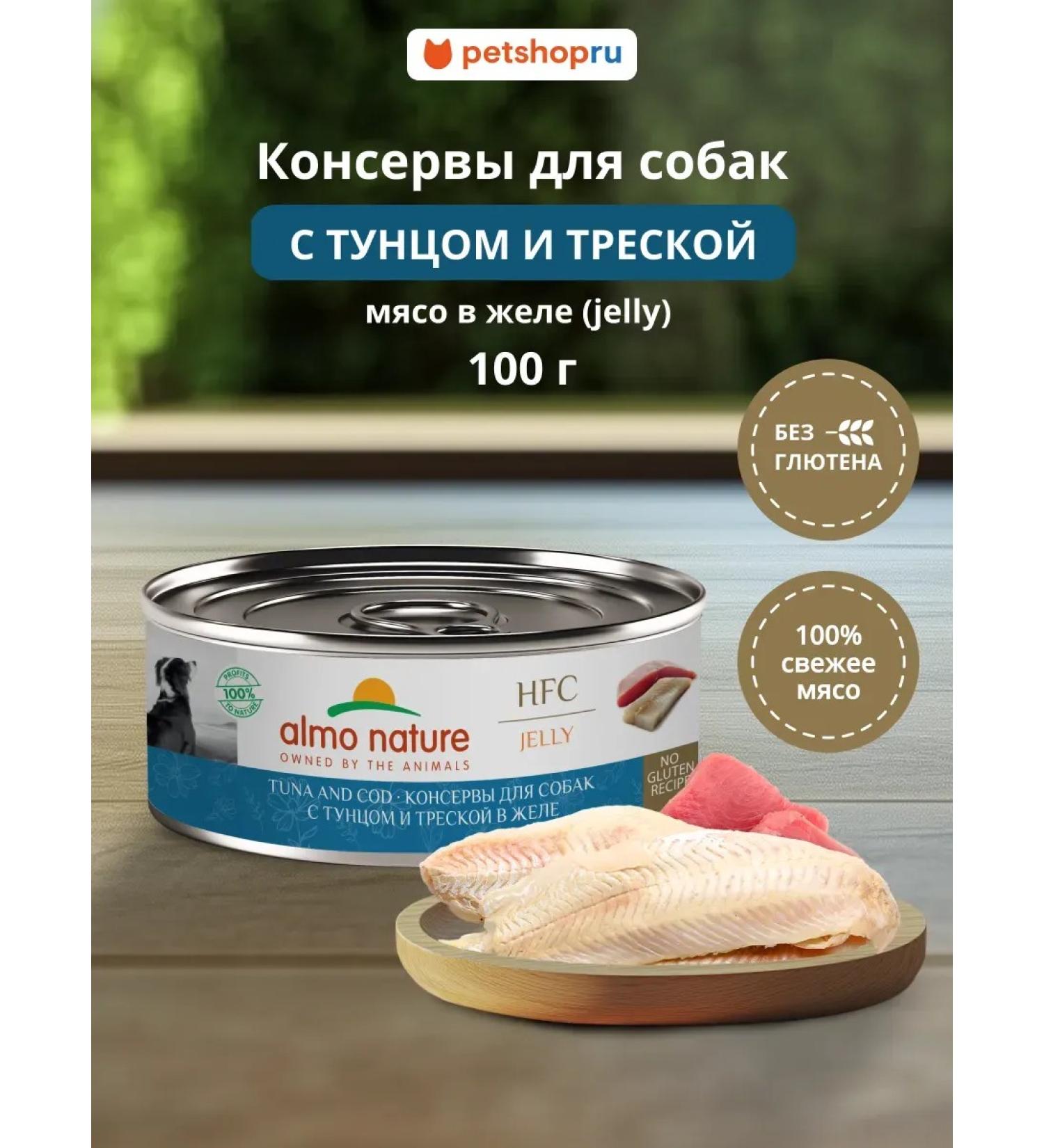 Almo Nature canned food for dogs and puppies with tuna and cod in jelly 100 g - Buy Online on GoSupps.com