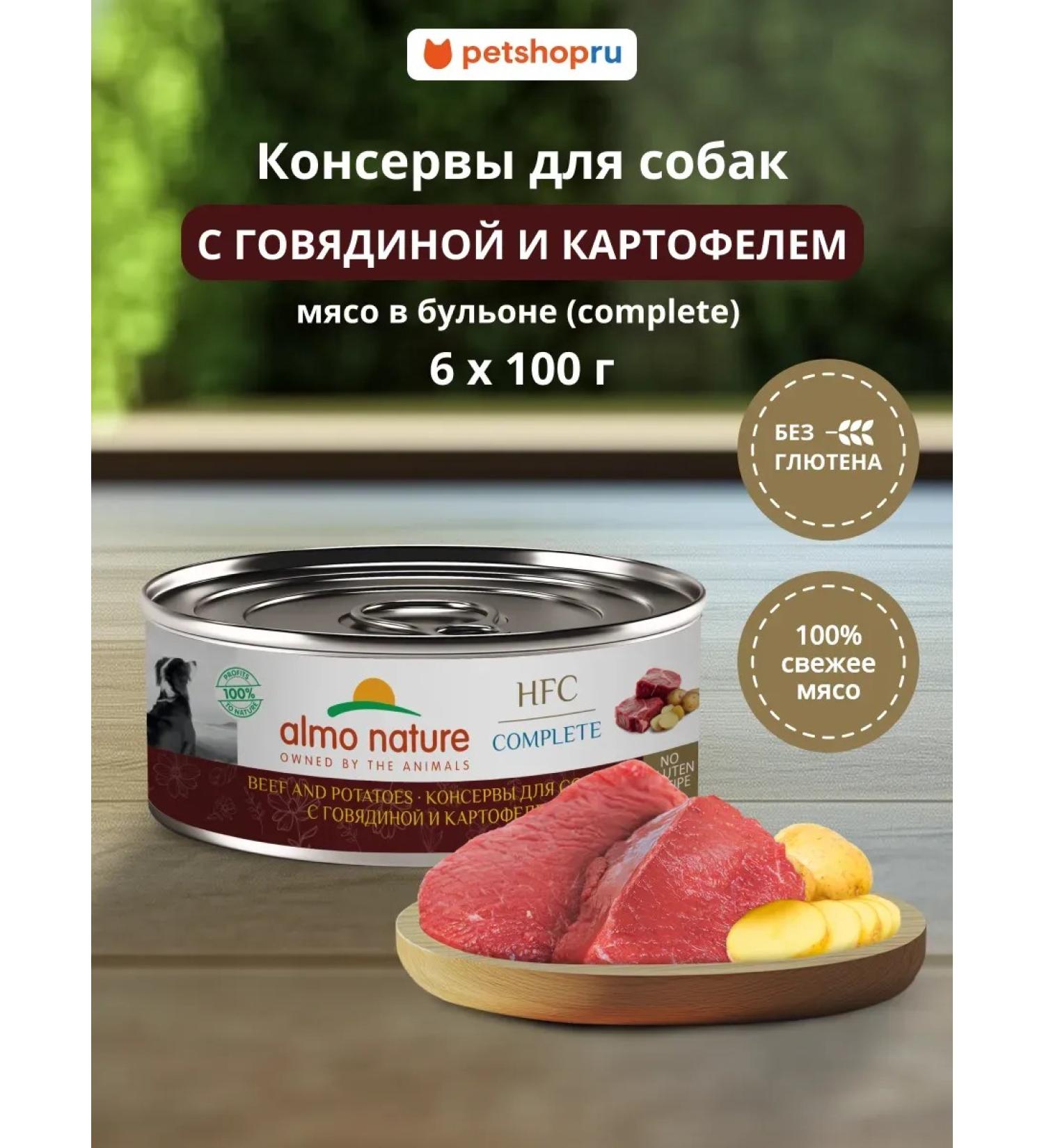 Almo Nature canned food for dogs and puppies with beef and potatoes 6x100 g - Buy Online on GoSupps.com