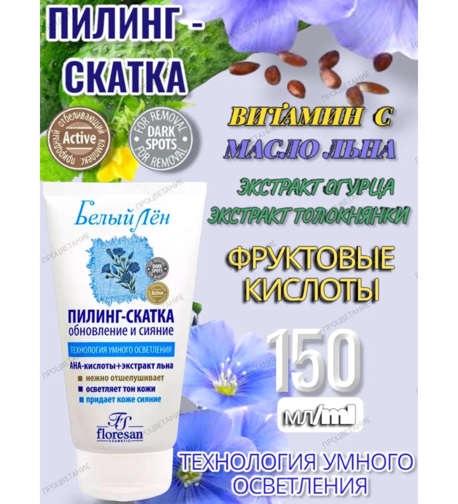 Pilling slot "White Lenon" for the face 150 ml 1 pcs - Buy Online on GoSupps.com