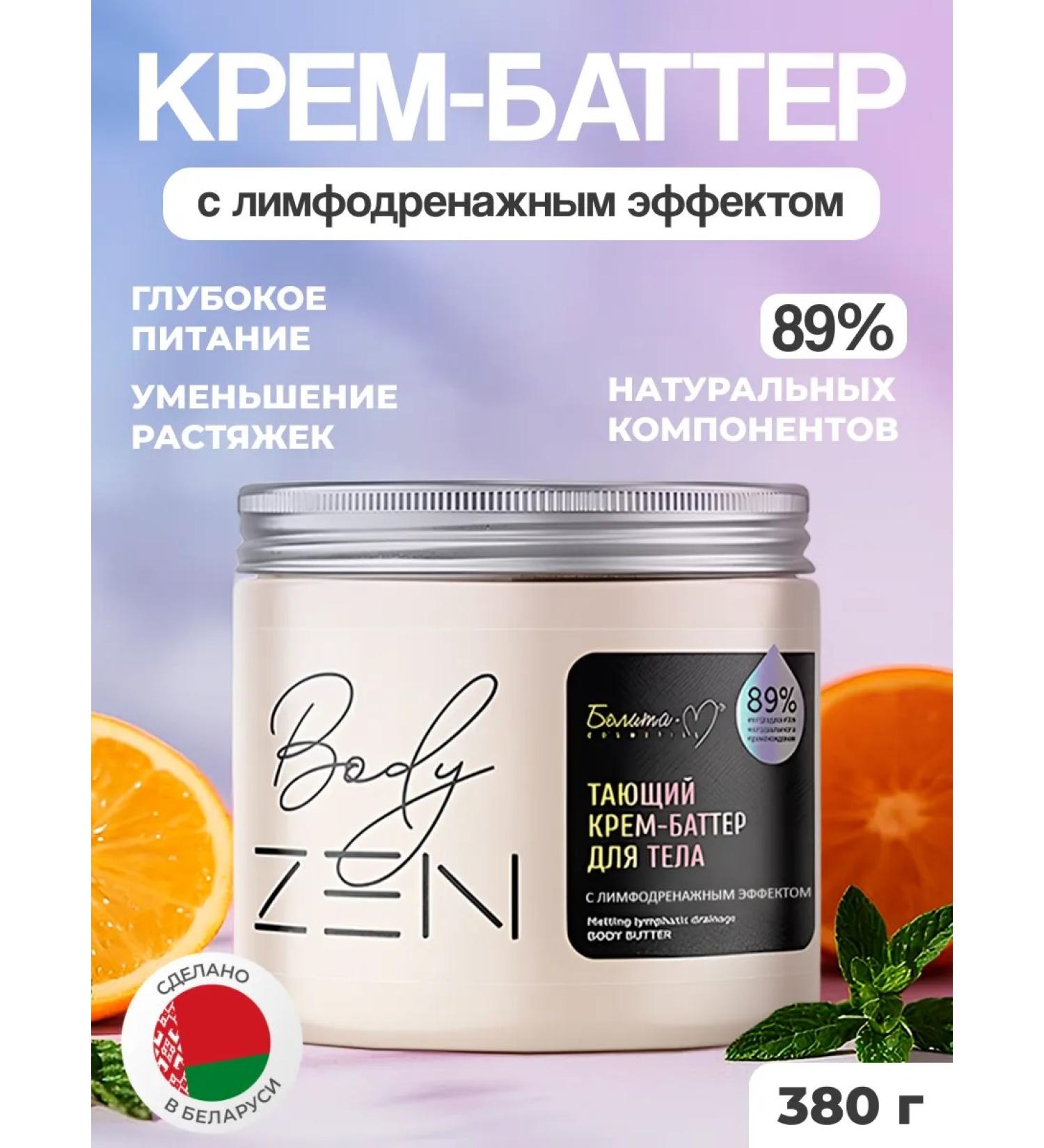 Belita-M Batter cream with a lymphatic drainage effect - Buy Online on GoSupps.com