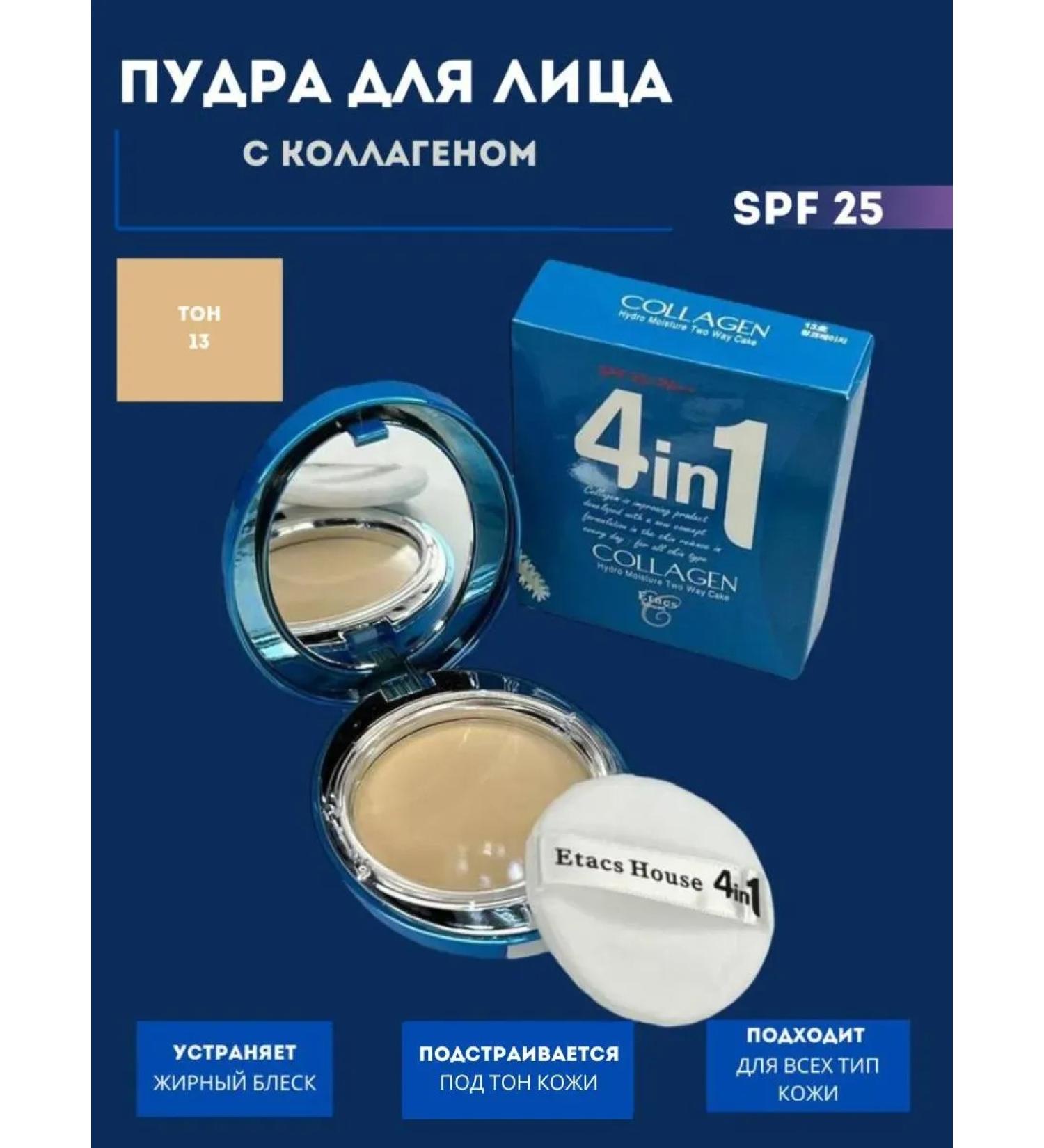 Best Home Shop Facial powder with collagen SPF 25 - Buy Online on GoSupps.com
