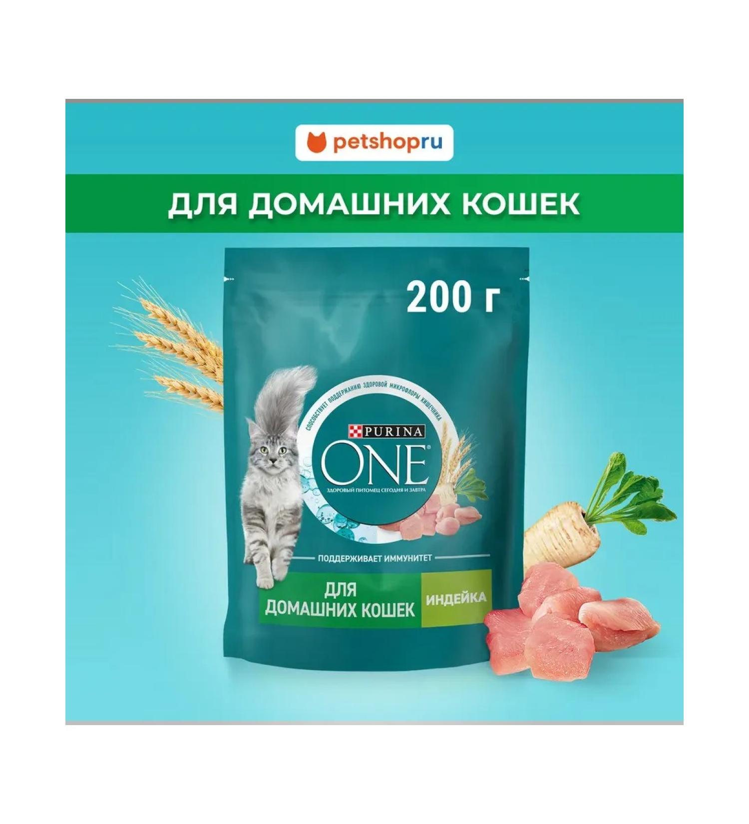 PURINA ONE Dry food for cats turkey and cereals 200 g - Buy Online on GoSupps.com