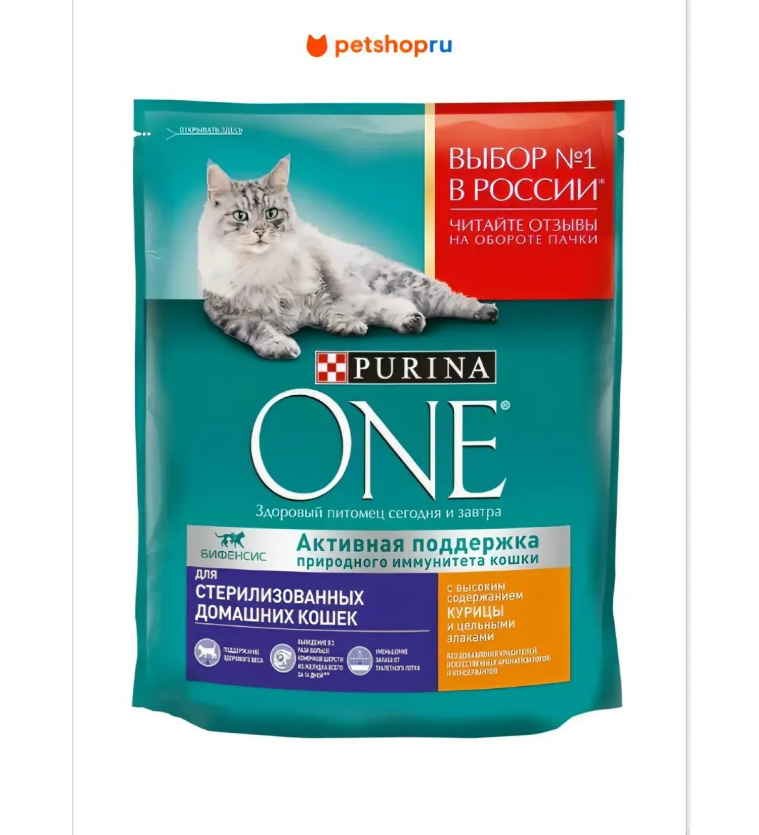 PURINA ONE For home sterilized cats and cats with chicken 1.5kg - Buy Online on GoSupps.com