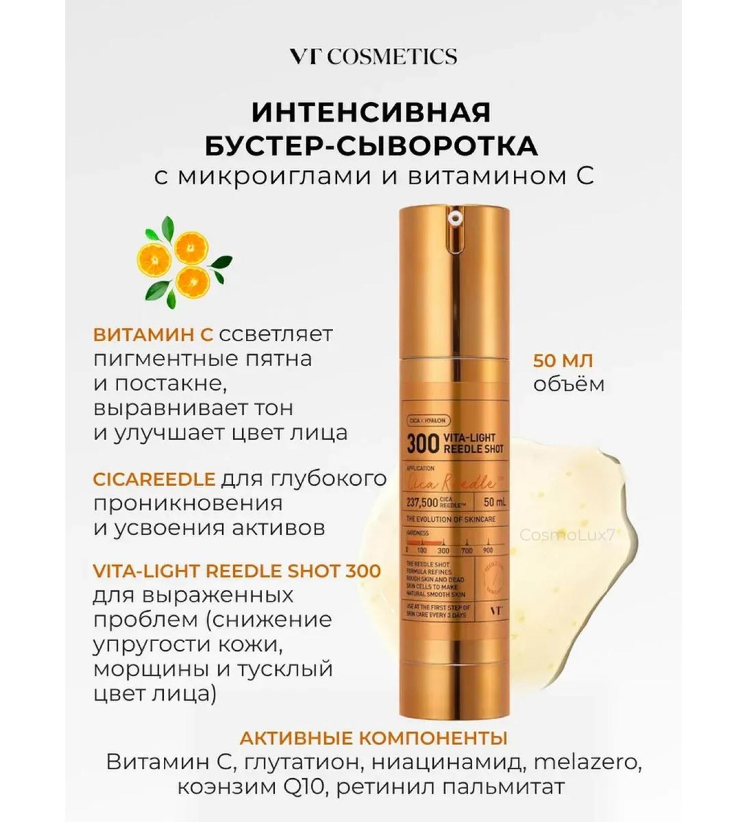 VT Cosmetics Booster-serum with microeles and vitamin C Shot 300