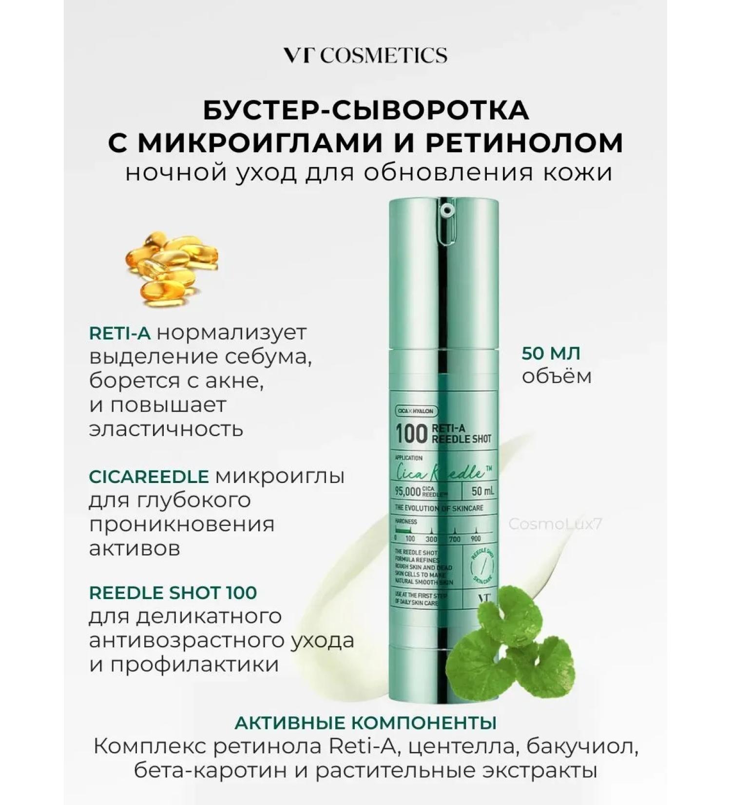VT Cosmetics Reti-A Reedle Shot 100 Microneedle Retinol Booster Serum