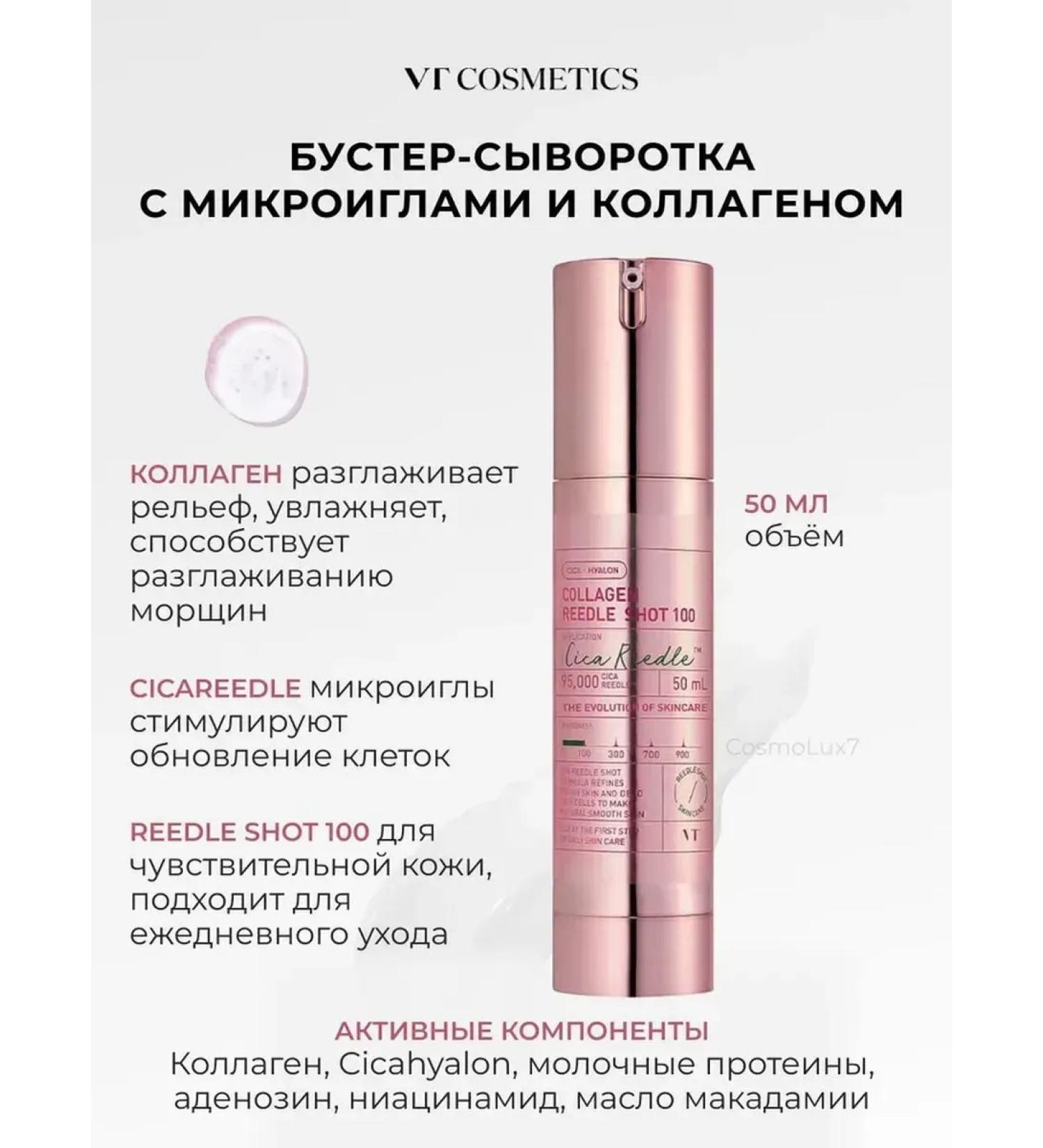 VT Cosmetics Collagen Reedle Shot 100 Microneedle Booster Serum