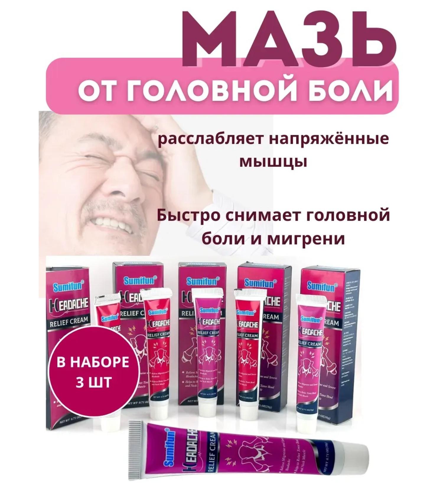 BIRKAZHY Ointment from headache in the neck and back of the head 5 pcs - Buy Online on GoSupps.com