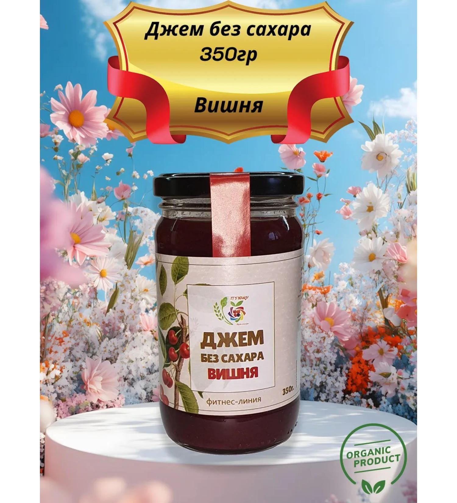 Useful world Jam without sugar 350g cherry - Buy Online on GoSupps.com