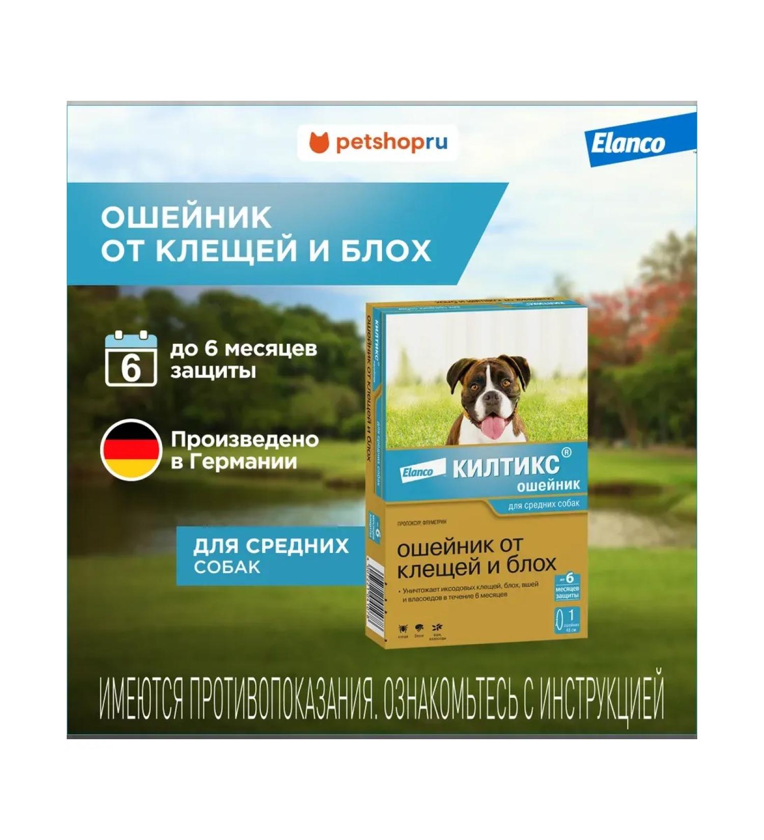 Elanco Medium dogs collar from fleas and ticks 48cm - Buy Online on GoSupps.com