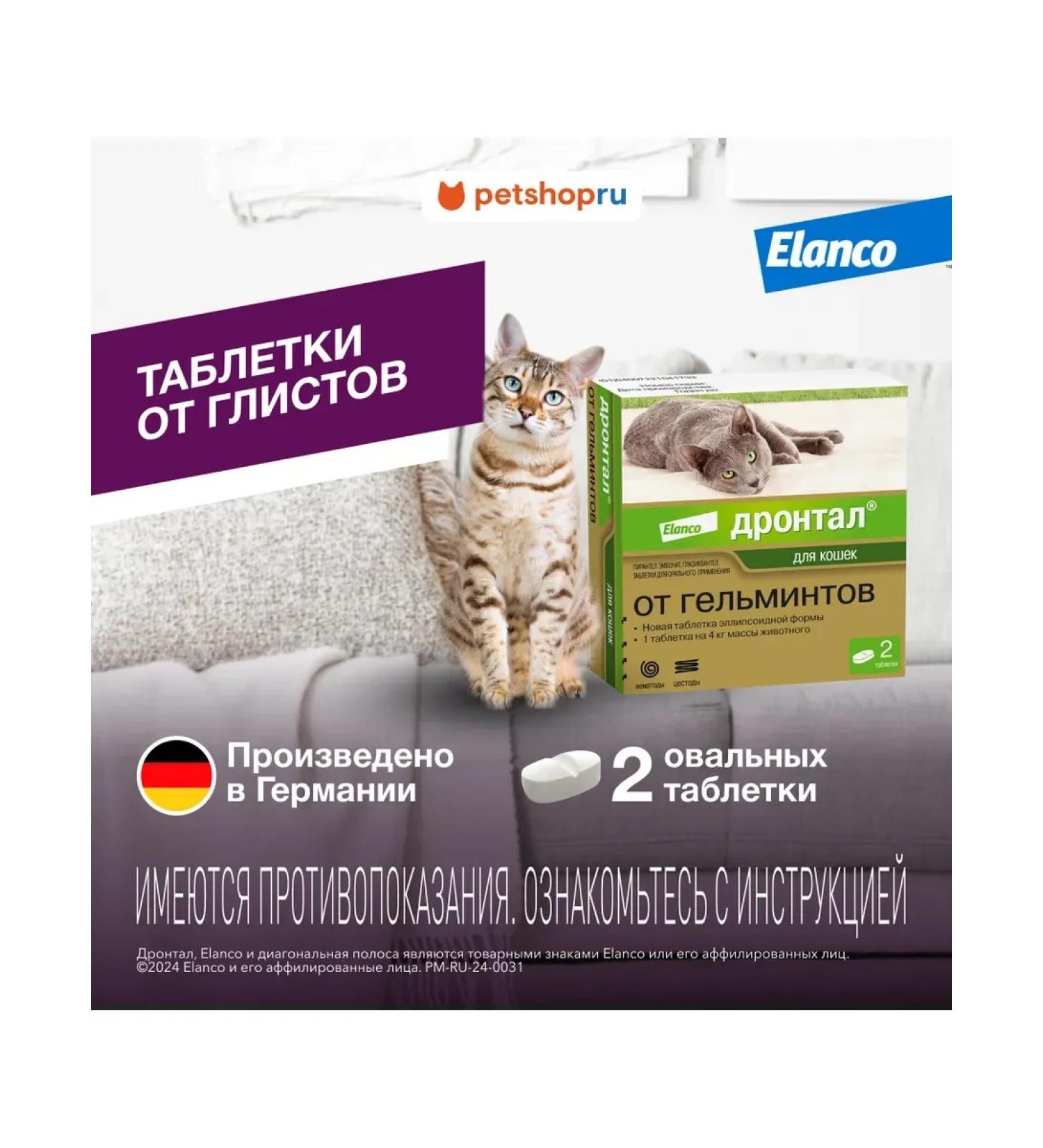 Elanco Drontal tablets for cats 2 tab - Buy Online on GoSupps.com