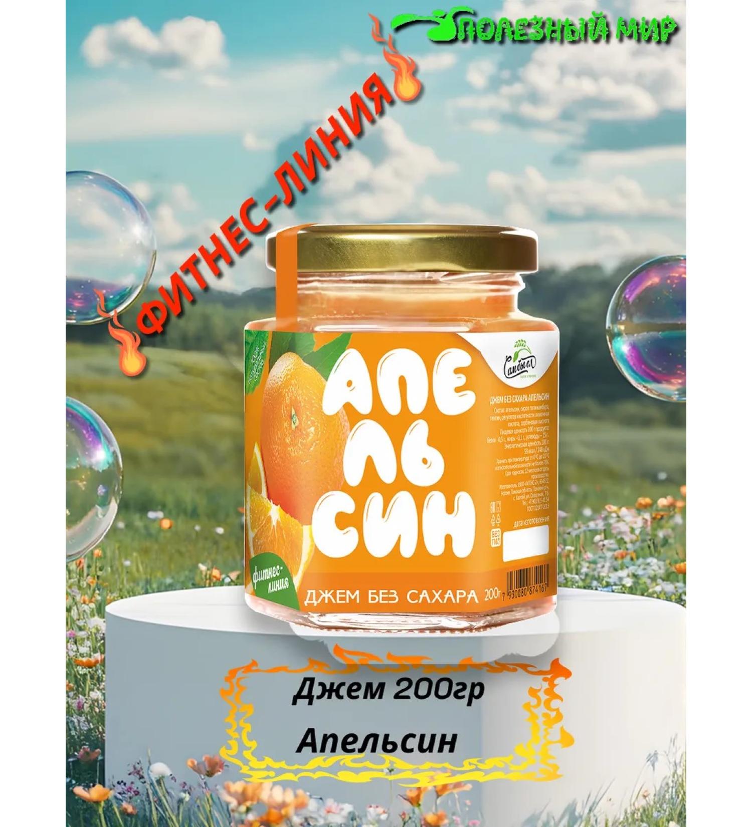 Useful world Jem without sugar 200g orange - Buy Online on GoSupps.com