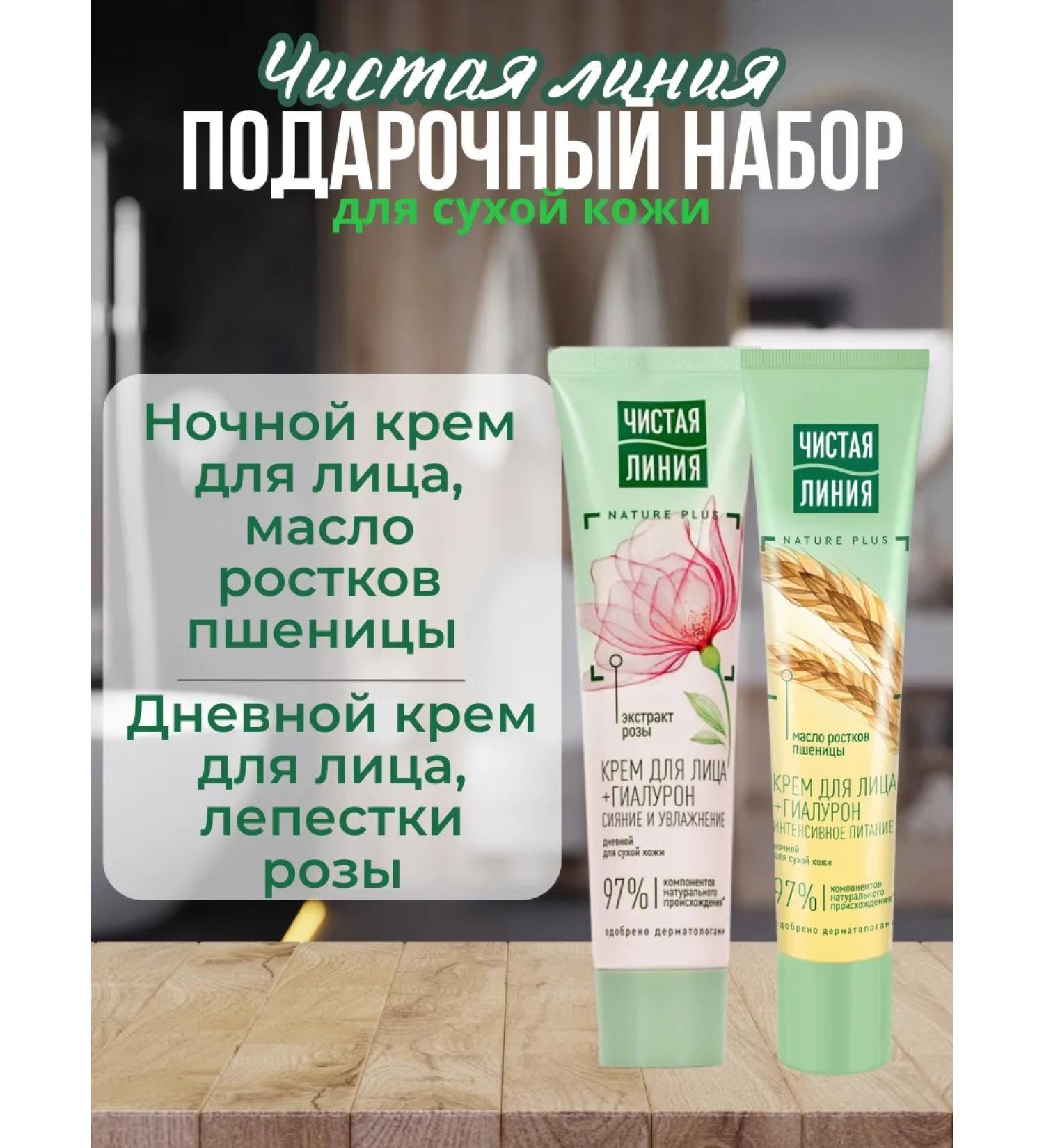 Clean line Gift set daytime cream + night - Buy Online on GoSupps.com