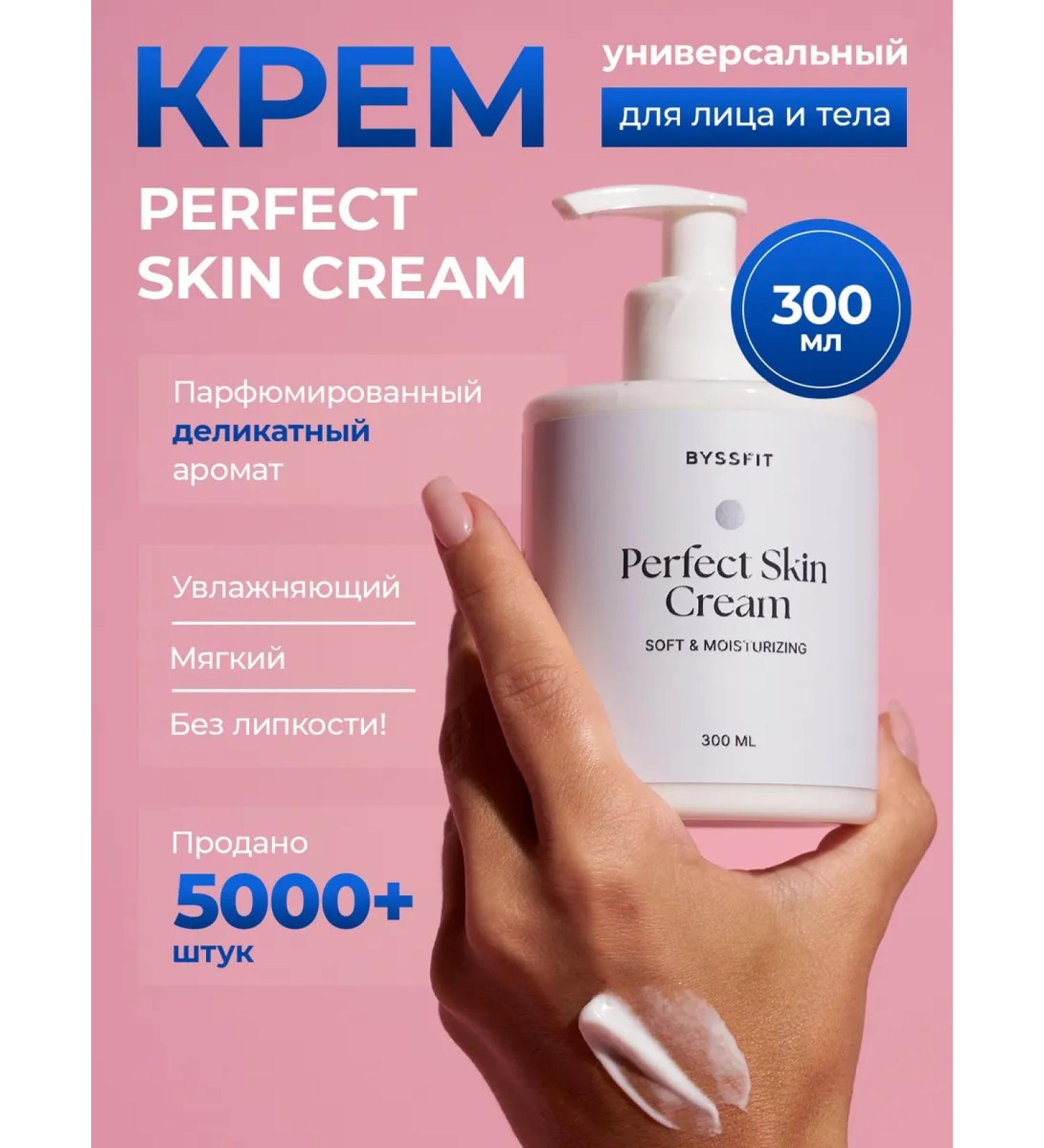 BYSSFIT Perfumed body and face cream Perfect Skin 300 ml - Buy Online on GoSupps.com
