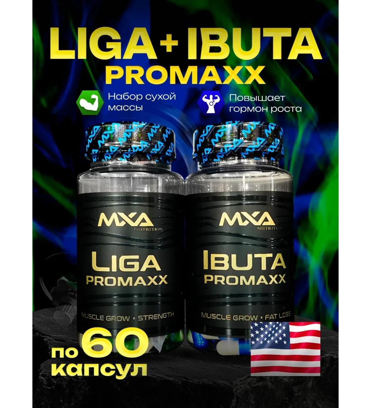 MXA Nutrition Liga + Ibuta Pro Maxx MK 6 7 LGD 40 33 muscle set - Buy Online on GoSupps.com