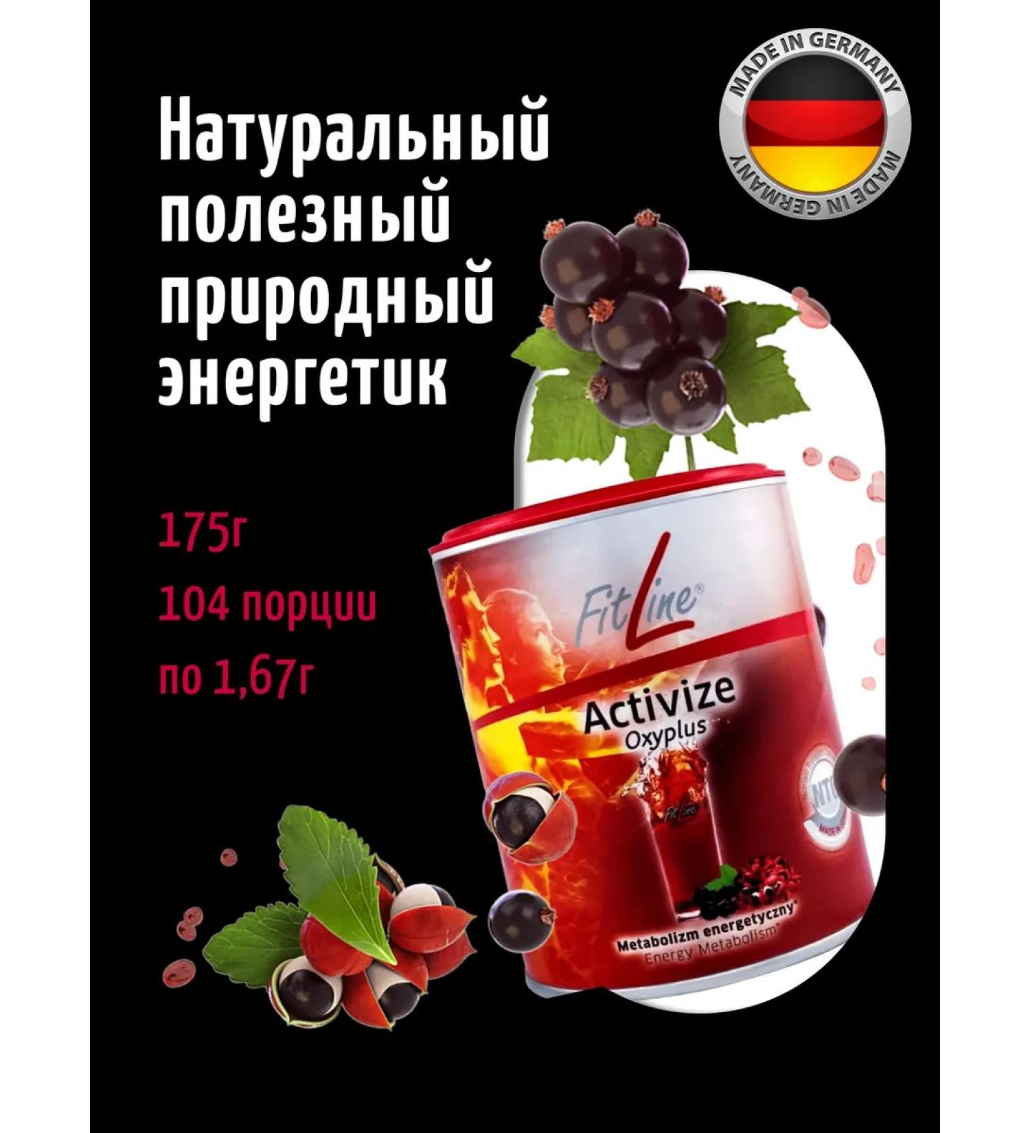 FitLine PM-International AG Natural power engine Fitline Activize Oxyplus Powder 175g - Buy Online on GoSupps.com