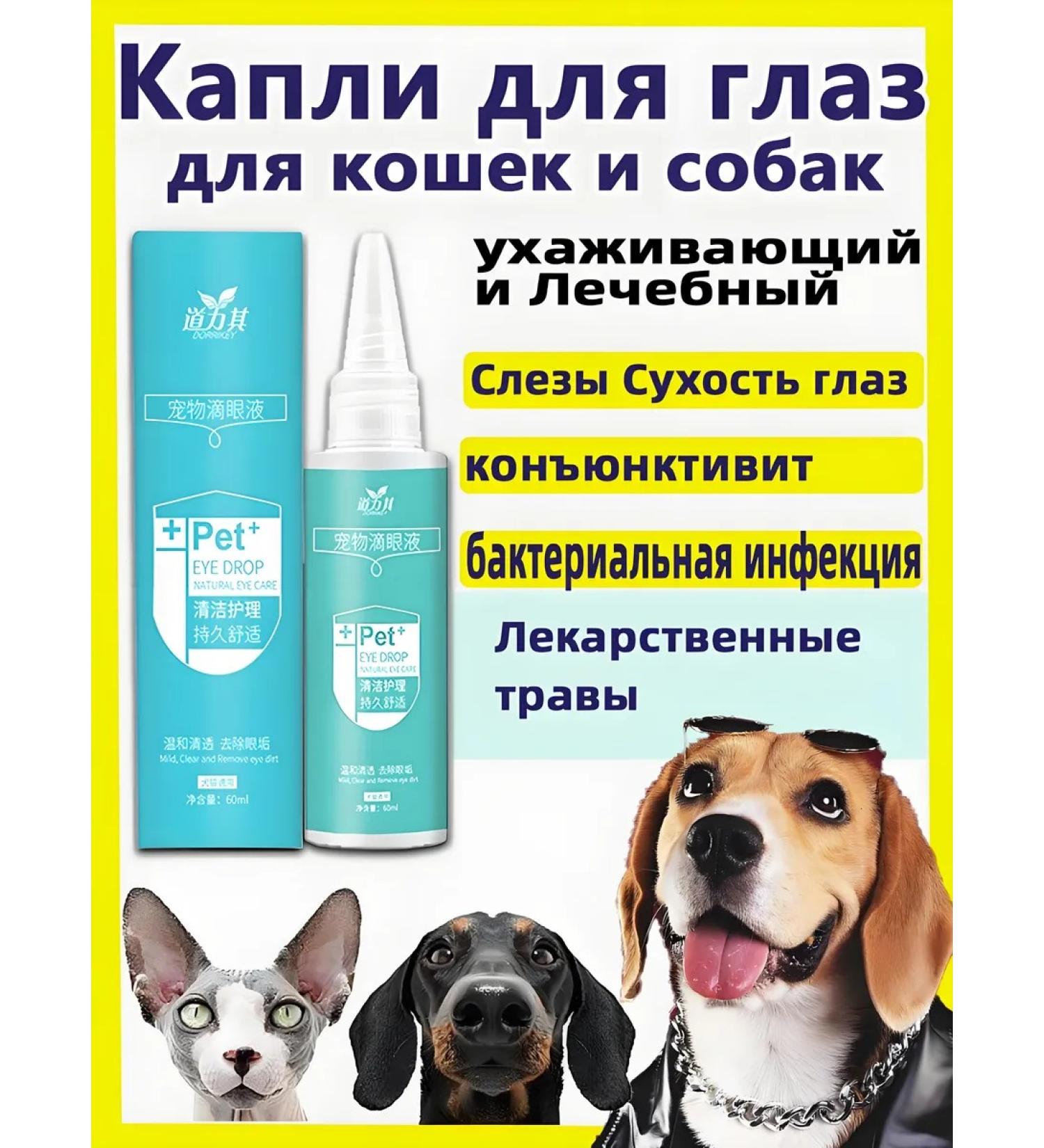 Eye drops for cats and dogs 60 ml - Buy Online on GoSupps.com