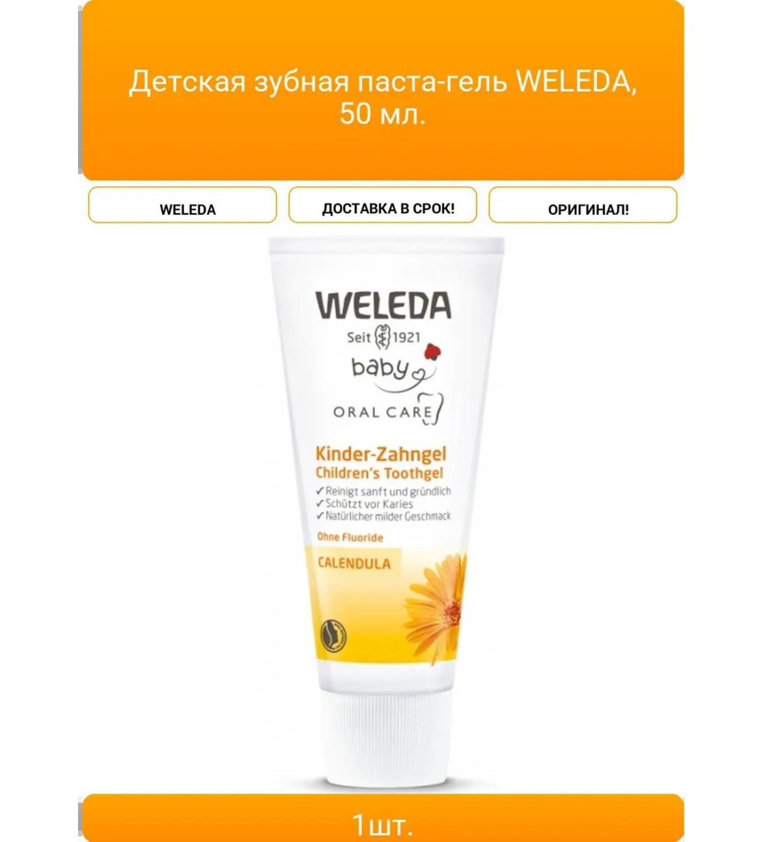WELEDA Children's toothpaste-gel 50 ml - Buy Online on GoSupps.com