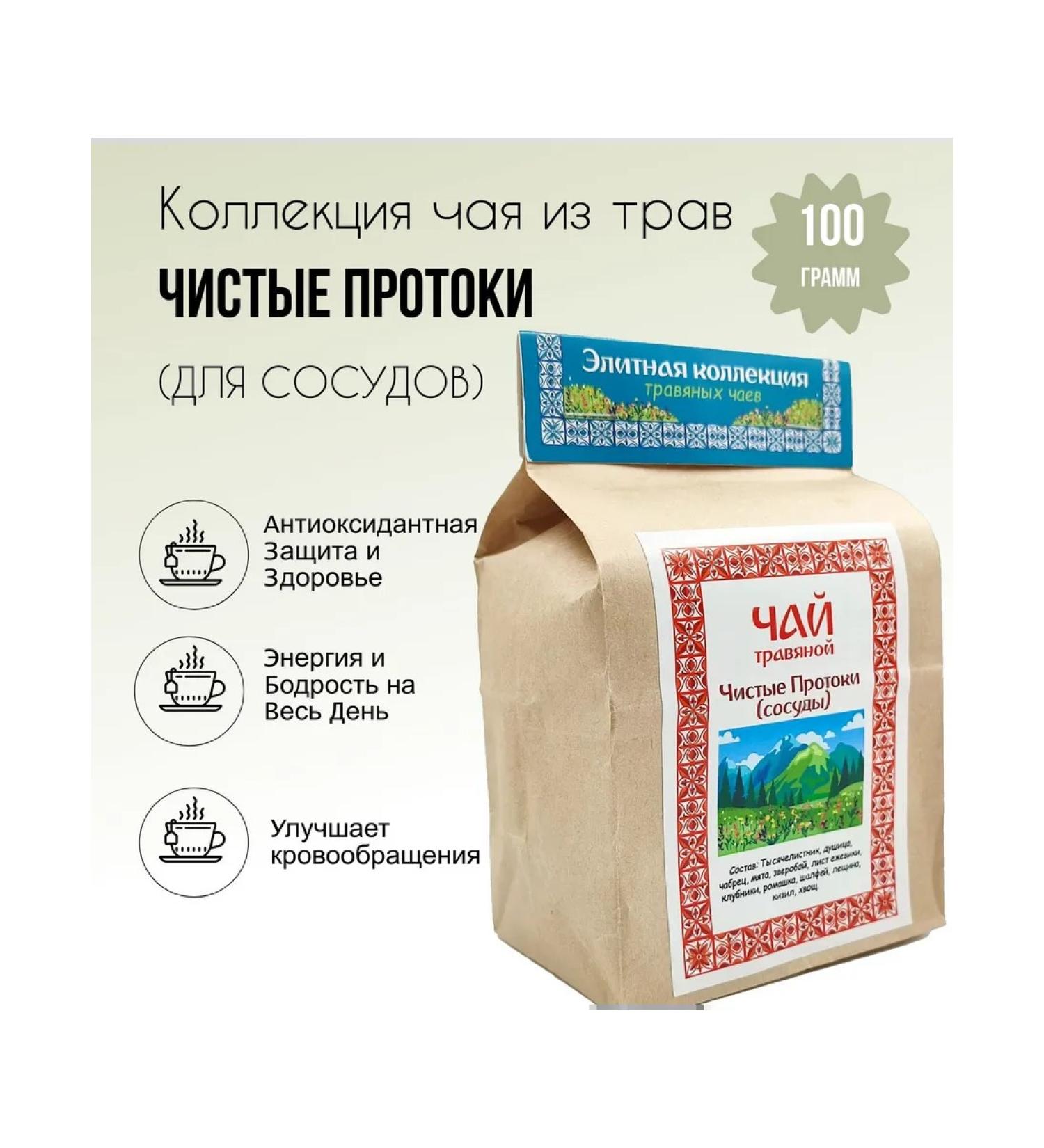 Herbal tea clean ducts for health 100 grams - Buy Online on GoSupps.com