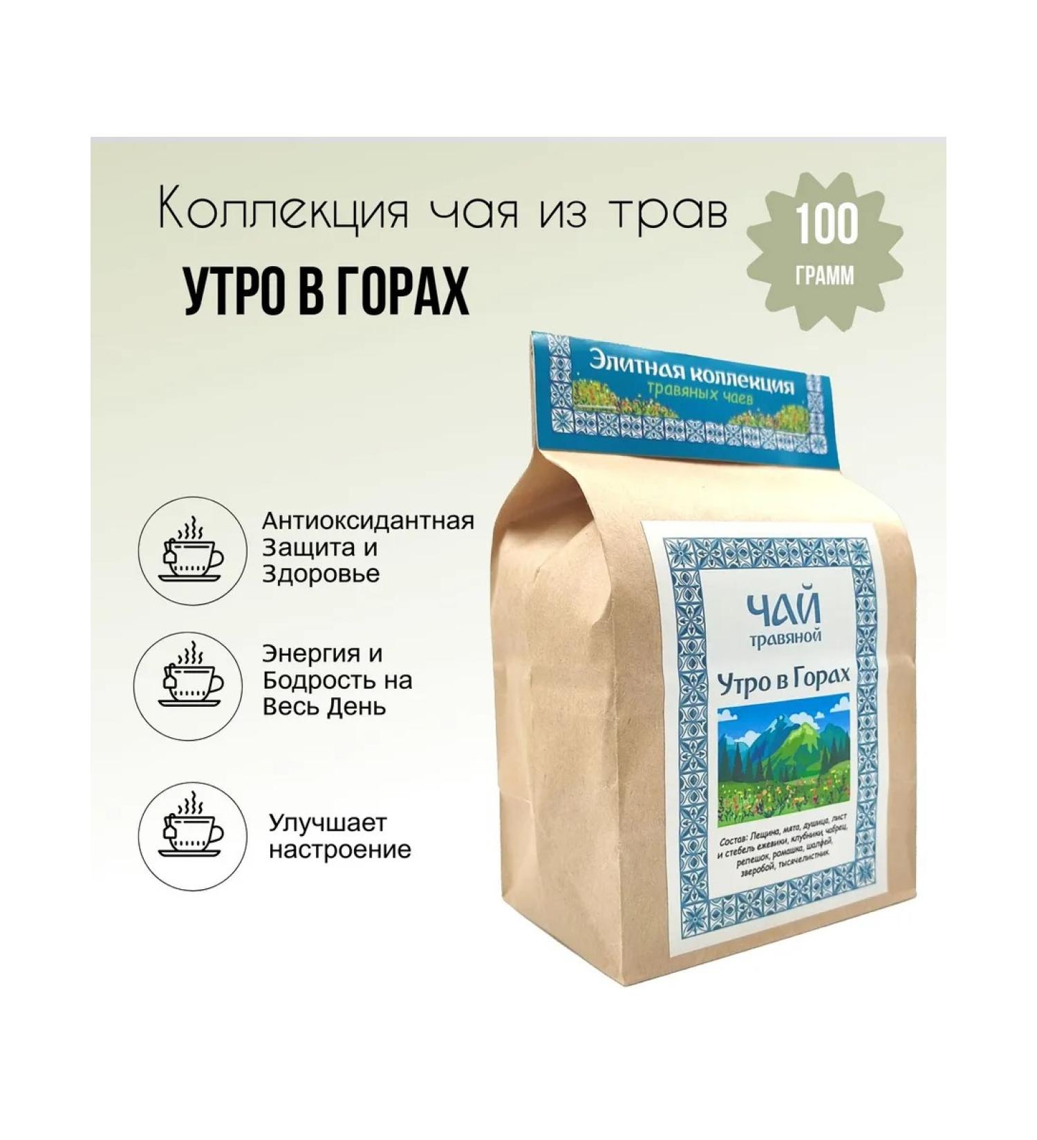 Herbal tea morning in the mountains for health phytochai 100 grams - Buy Online on GoSupps.com
